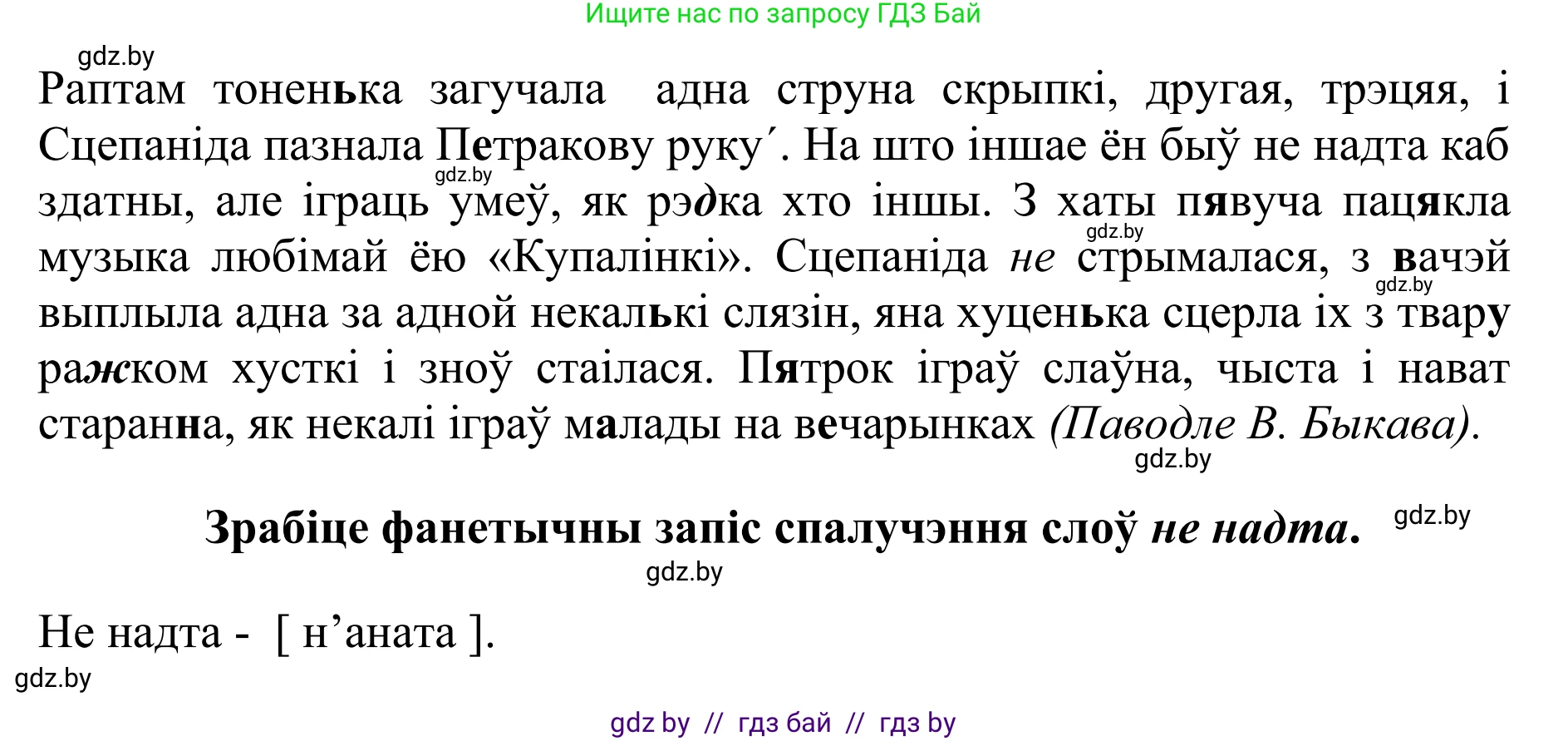 Белорусский язык (Беларуская мова), 10 класс Учебник, авторы: Валочка Ганна Міхайлаўна, Васюковіч Людміла Сяргееўна, Зелянко Вольга Уладзіміраўна, Міхнёнак С С, Якуба Святлана Міхайлаўна, издательство Нацыянальны інстытут адукацыі, Минск, 2020, страница 81, номер 141, Решение 1 (продолжение 2)