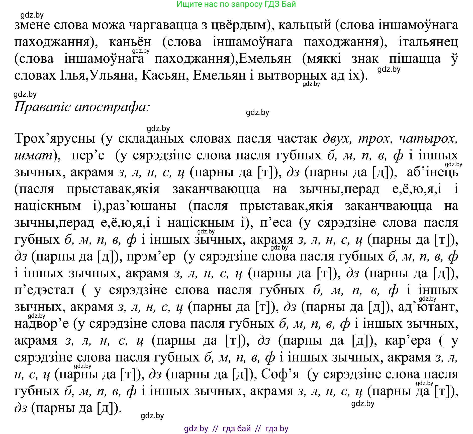 Белорусский язык (Беларуская мова), 10 класс Учебник, авторы: Валочка Ганна Міхайлаўна, Васюковіч Людміла Сяргееўна, Зелянко Вольга Уладзіміраўна, Міхнёнак С С, Якуба Святлана Міхайлаўна, издательство Нацыянальны інстытут адукацыі, Минск, 2020, страница 83, номер 143, Решение 1 (продолжение 2)