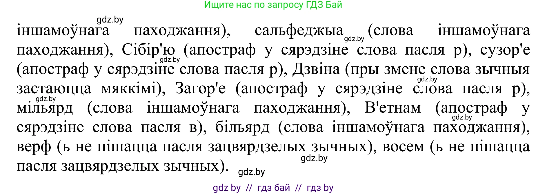 Белорусский язык (Беларуская мова), 10 класс Учебник, авторы: Валочка Ганна Міхайлаўна, Васюковіч Людміла Сяргееўна, Зелянко Вольга Уладзіміраўна, Міхнёнак С С, Якуба Святлана Міхайлаўна, издательство Нацыянальны інстытут адукацыі, Минск, 2020, страница 83, номер 144, Решение 1 (продолжение 2)
