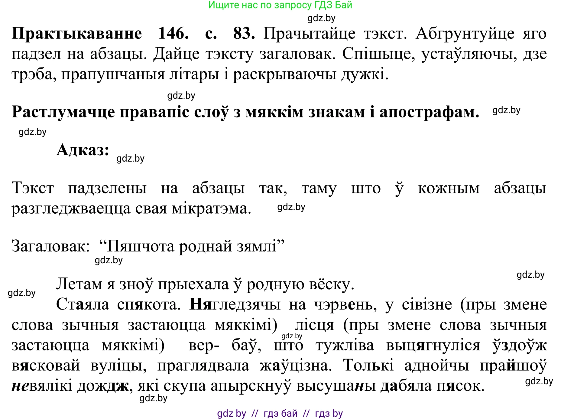 Белорусский язык (Беларуская мова), 10 класс Учебник, авторы: Валочка Ганна Міхайлаўна, Васюковіч Людміла Сяргееўна, Зелянко Вольга Уладзіміраўна, Міхнёнак С С, Якуба Святлана Міхайлаўна, издательство Нацыянальны інстытут адукацыі, Минск, 2020, страница 83, номер 146, Решение 1