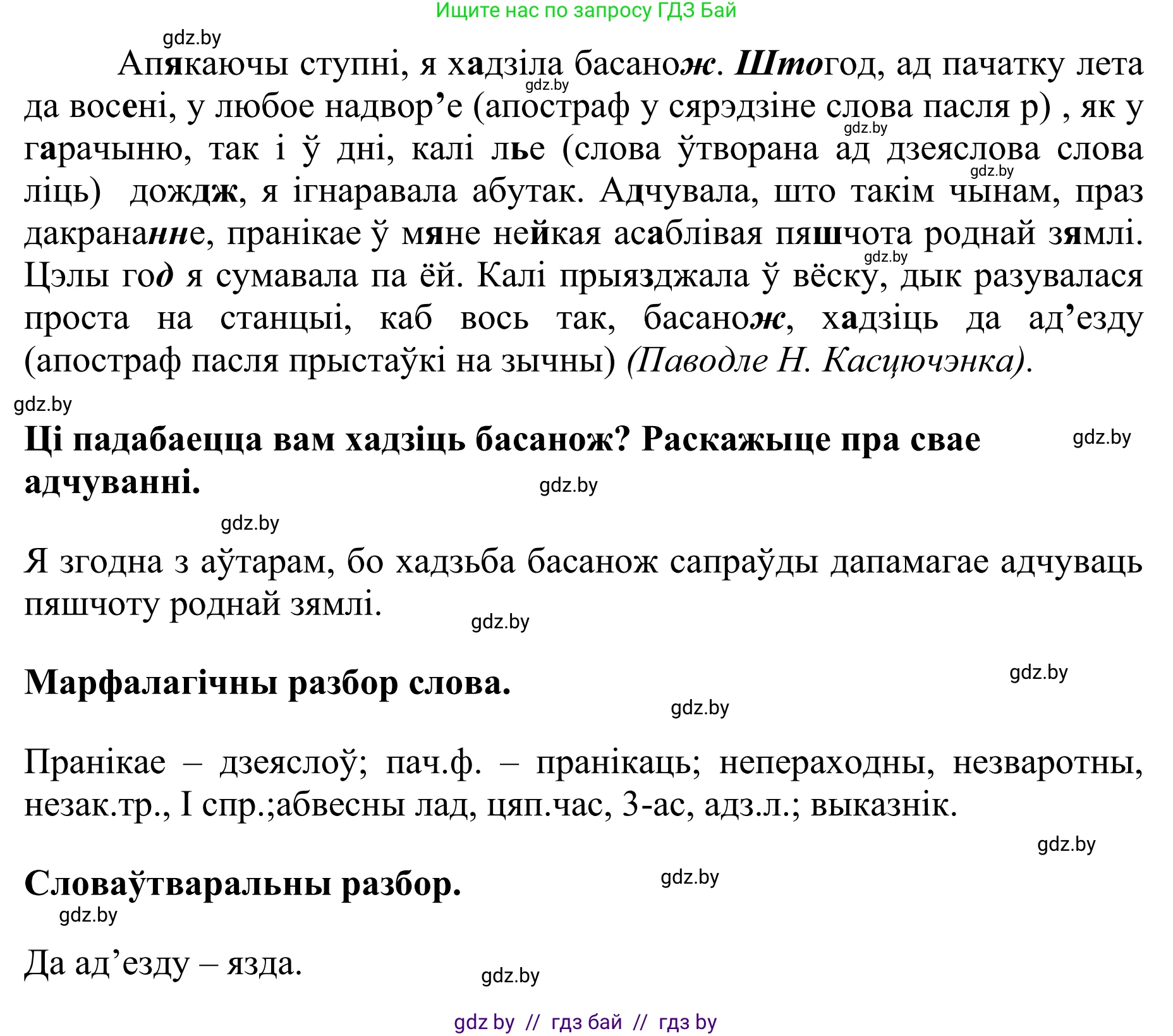 Белорусский язык (Беларуская мова), 10 класс Учебник, авторы: Валочка Ганна Міхайлаўна, Васюковіч Людміла Сяргееўна, Зелянко Вольга Уладзіміраўна, Міхнёнак С С, Якуба Святлана Міхайлаўна, издательство Нацыянальны інстытут адукацыі, Минск, 2020, страница 83, номер 146, Решение 1 (продолжение 2)