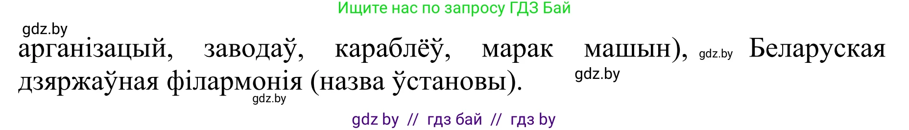 Белорусский язык (Беларуская мова), 10 класс Учебник, авторы: Валочка Ганна Міхайлаўна, Васюковіч Людміла Сяргееўна, Зелянко Вольга Уладзіміраўна, Міхнёнак С С, Якуба Святлана Міхайлаўна, издательство Нацыянальны інстытут адукацыі, Минск, 2020, страница 84, номер 147, Решение 1 (продолжение 2)