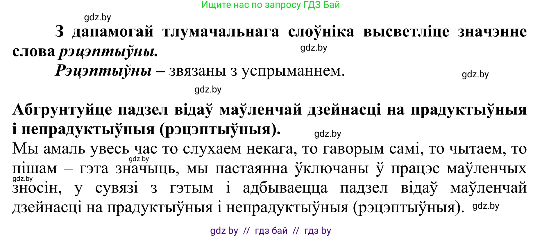 Белорусский язык (Беларуская мова), 10 класс Учебник, авторы: Валочка Ганна Міхайлаўна, Васюковіч Людміла Сяргееўна, Зелянко Вольга Уладзіміраўна, Міхнёнак С С, Якуба Святлана Міхайлаўна, издательство Нацыянальны інстытут адукацыі, Минск, 2020, страница 12, номер 15, Решение 1 (продолжение 2)