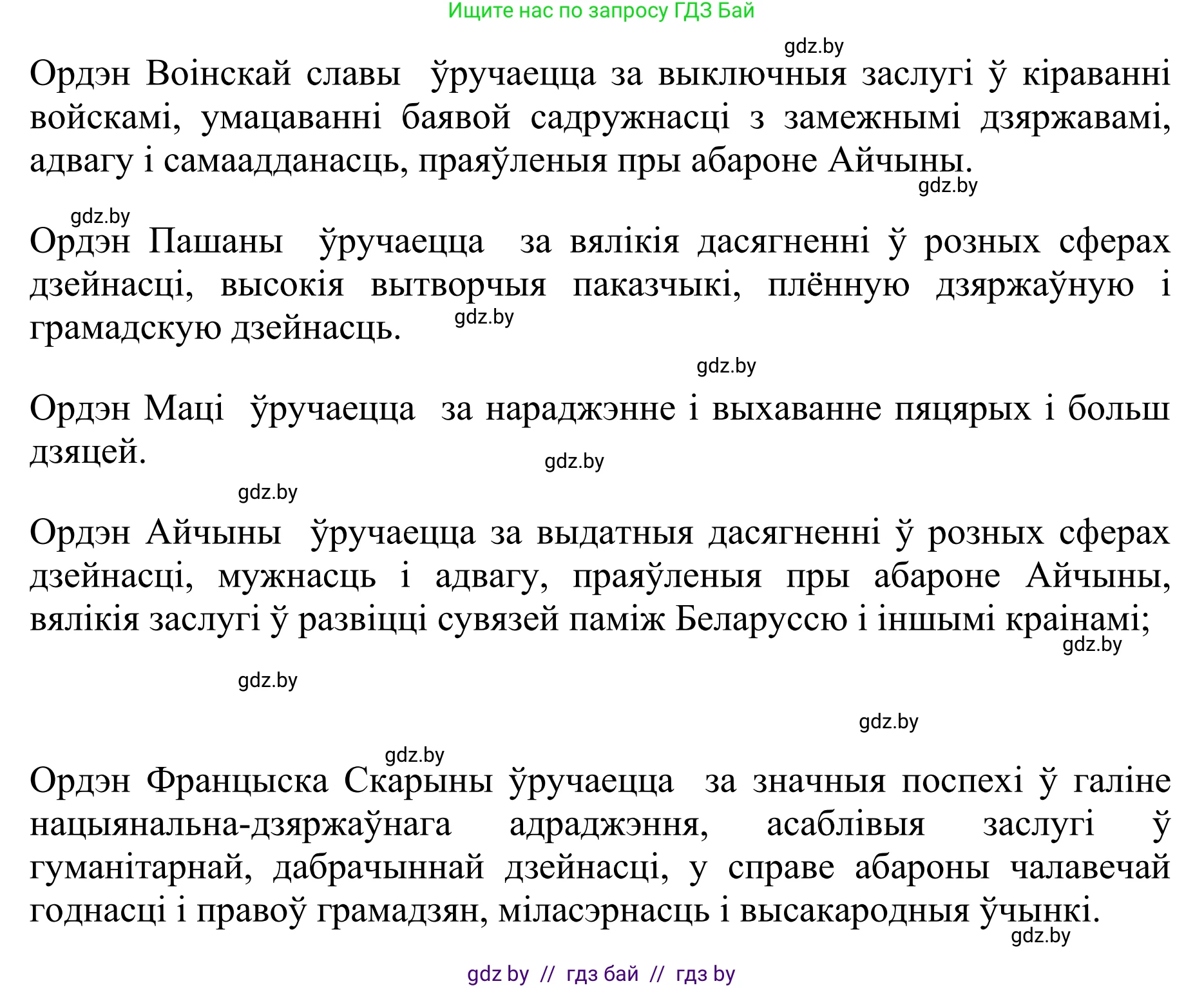 Белорусский язык (Беларуская мова), 10 класс Учебник, авторы: Валочка Ганна Міхайлаўна, Васюковіч Людміла Сяргееўна, Зелянко Вольга Уладзіміраўна, Міхнёнак С С, Якуба Святлана Міхайлаўна, издательство Нацыянальны інстытут адукацыі, Минск, 2020, страница 87, номер 151, Решение 1 (продолжение 2)