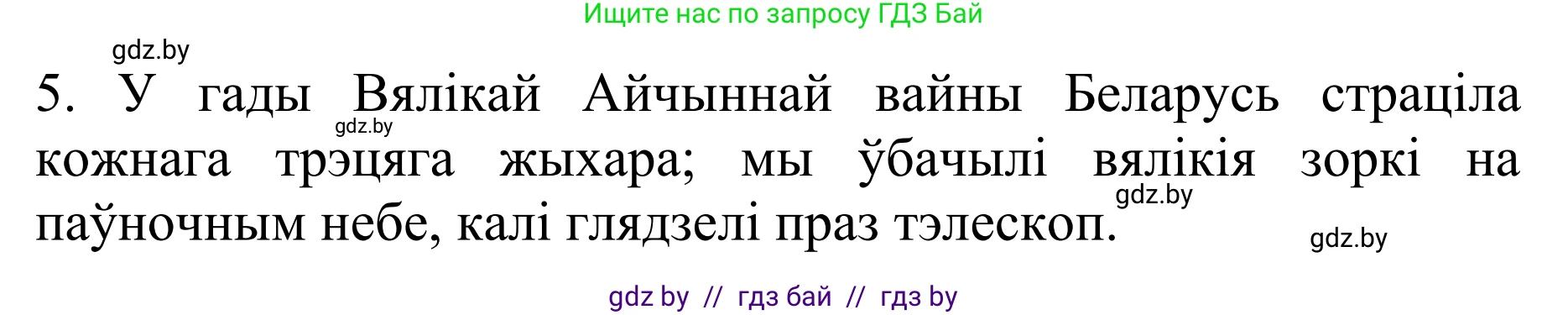 Белорусский язык (Беларуская мова), 10 класс Учебник, авторы: Валочка Ганна Міхайлаўна, Васюковіч Людміла Сяргееўна, Зелянко Вольга Уладзіміраўна, Міхнёнак С С, Якуба Святлана Міхайлаўна, издательство Нацыянальны інстытут адукацыі, Минск, 2020, страница 88, номер 152, Решение 1 (продолжение 2)