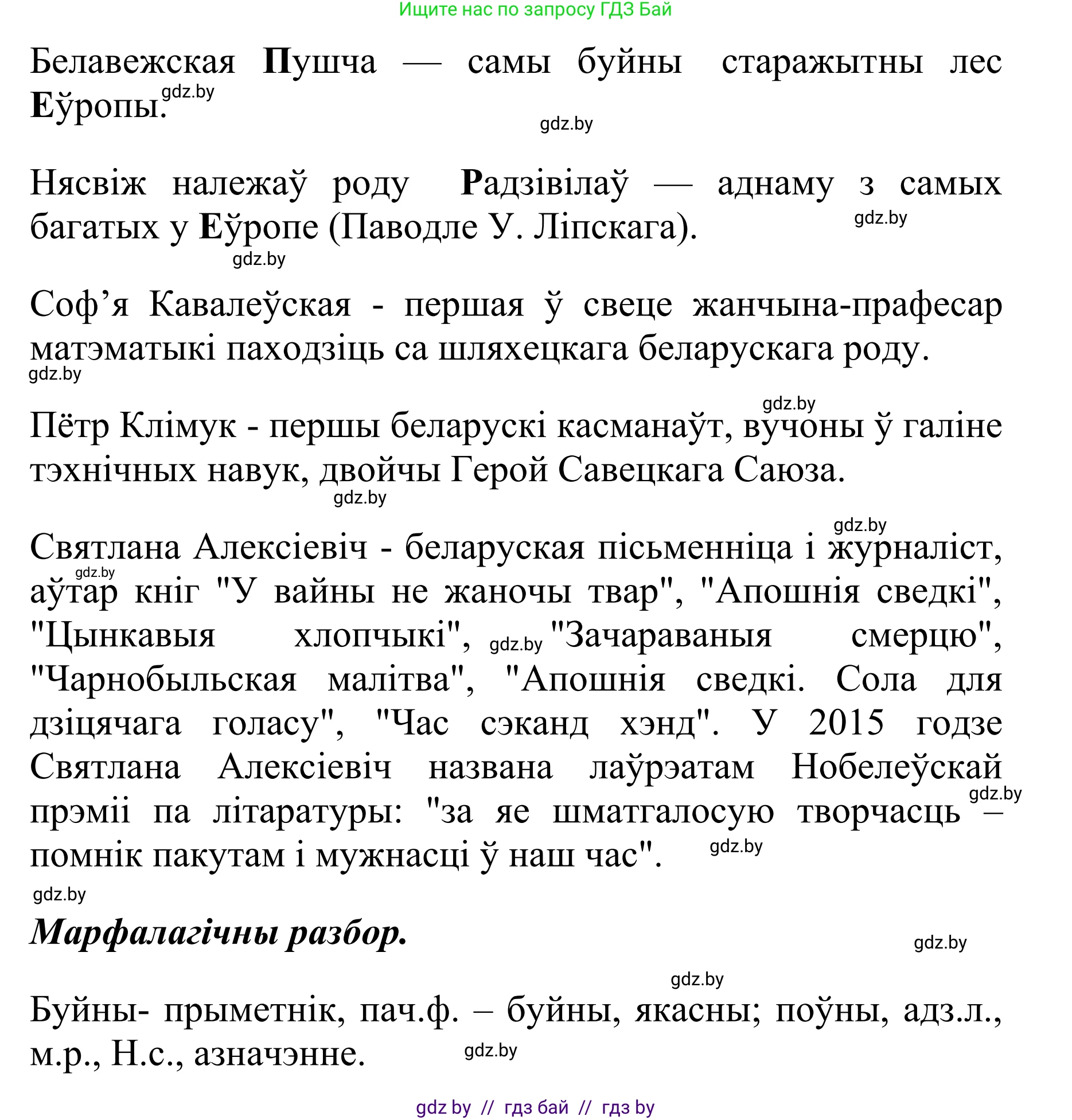 Белорусский язык (Беларуская мова), 10 класс Учебник, авторы: Валочка Ганна Міхайлаўна, Васюковіч Людміла Сяргееўна, Зелянко Вольга Уладзіміраўна, Міхнёнак С С, Якуба Святлана Міхайлаўна, издательство Нацыянальны інстытут адукацыі, Минск, 2020, страница 88, номер 154, Решение 1 (продолжение 2)