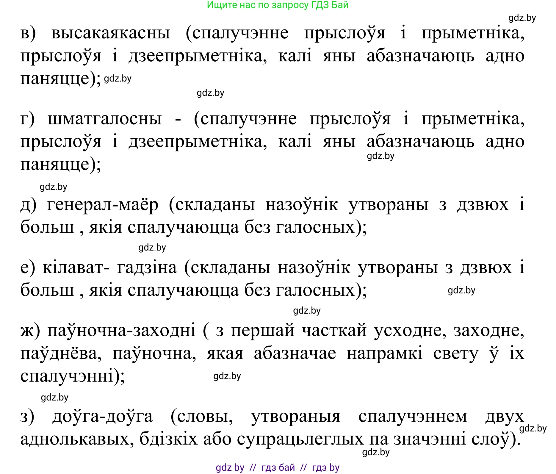 Белорусский язык (Беларуская мова), 10 класс Учебник, авторы: Валочка Ганна Міхайлаўна, Васюковіч Людміла Сяргееўна, Зелянко Вольга Уладзіміраўна, Міхнёнак С С, Якуба Святлана Міхайлаўна, издательство Нацыянальны інстытут адукацыі, Минск, 2020, страница 89, номер 155, Решение 1 (продолжение 2)