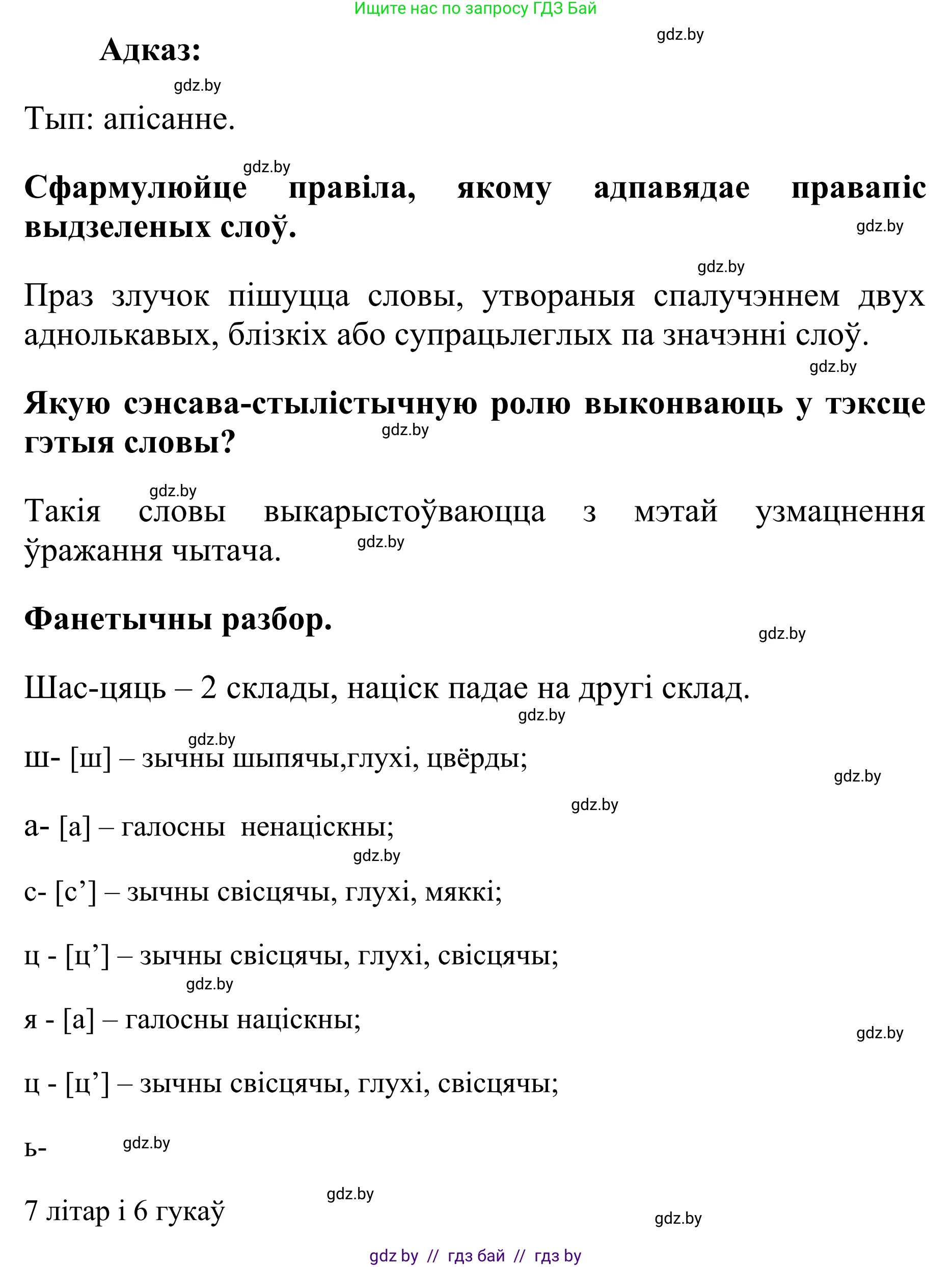 Белорусский язык (Беларуская мова), 10 класс Учебник, авторы: Валочка Ганна Міхайлаўна, Васюковіч Людміла Сяргееўна, Зелянко Вольга Уладзіміраўна, Міхнёнак С С, Якуба Святлана Міхайлаўна, издательство Нацыянальны інстытут адукацыі, Минск, 2020, страница 93, номер 157, Решение 1 (продолжение 2)