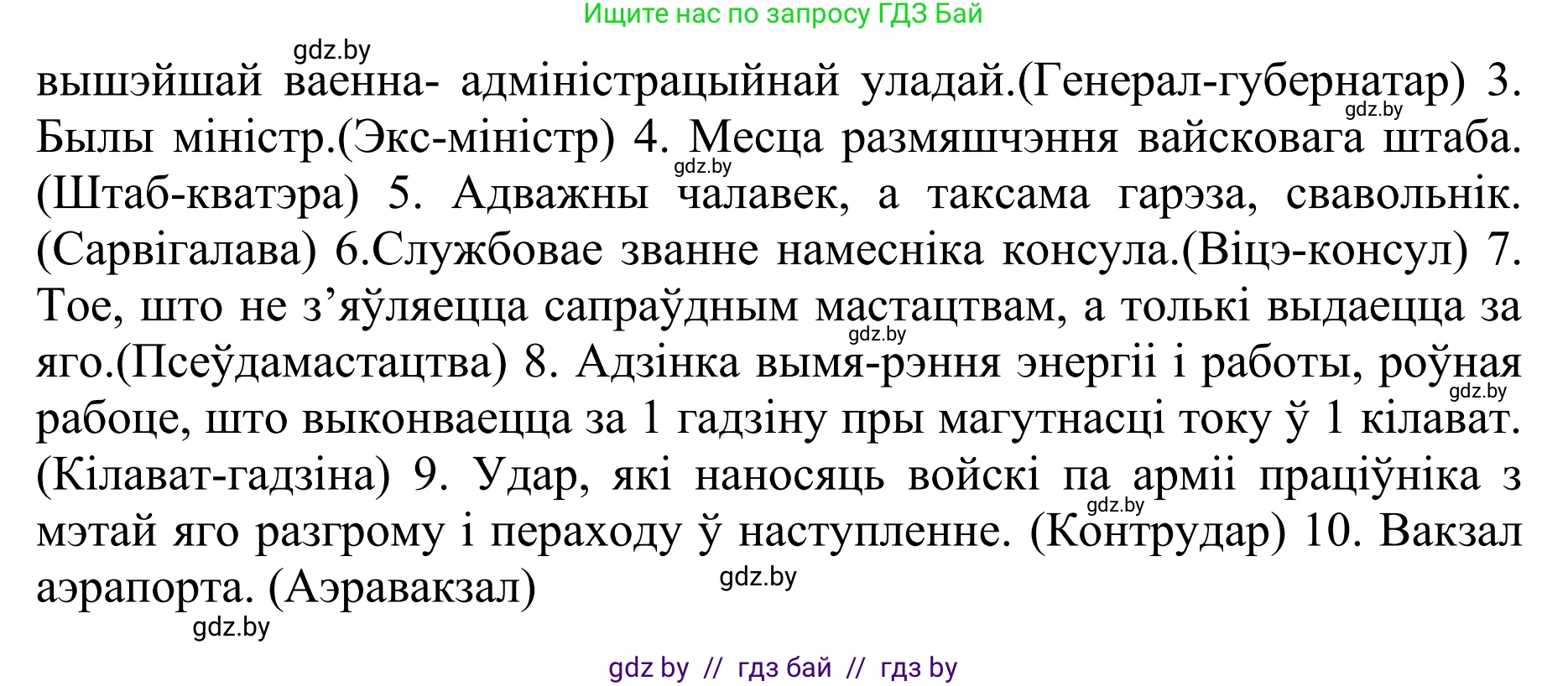 Белорусский язык (Беларуская мова), 10 класс Учебник, авторы: Валочка Ганна Міхайлаўна, Васюковіч Людміла Сяргееўна, Зелянко Вольга Уладзіміраўна, Міхнёнак С С, Якуба Святлана Міхайлаўна, издательство Нацыянальны інстытут адукацыі, Минск, 2020, страница 93, номер 158, Решение 1 (продолжение 2)