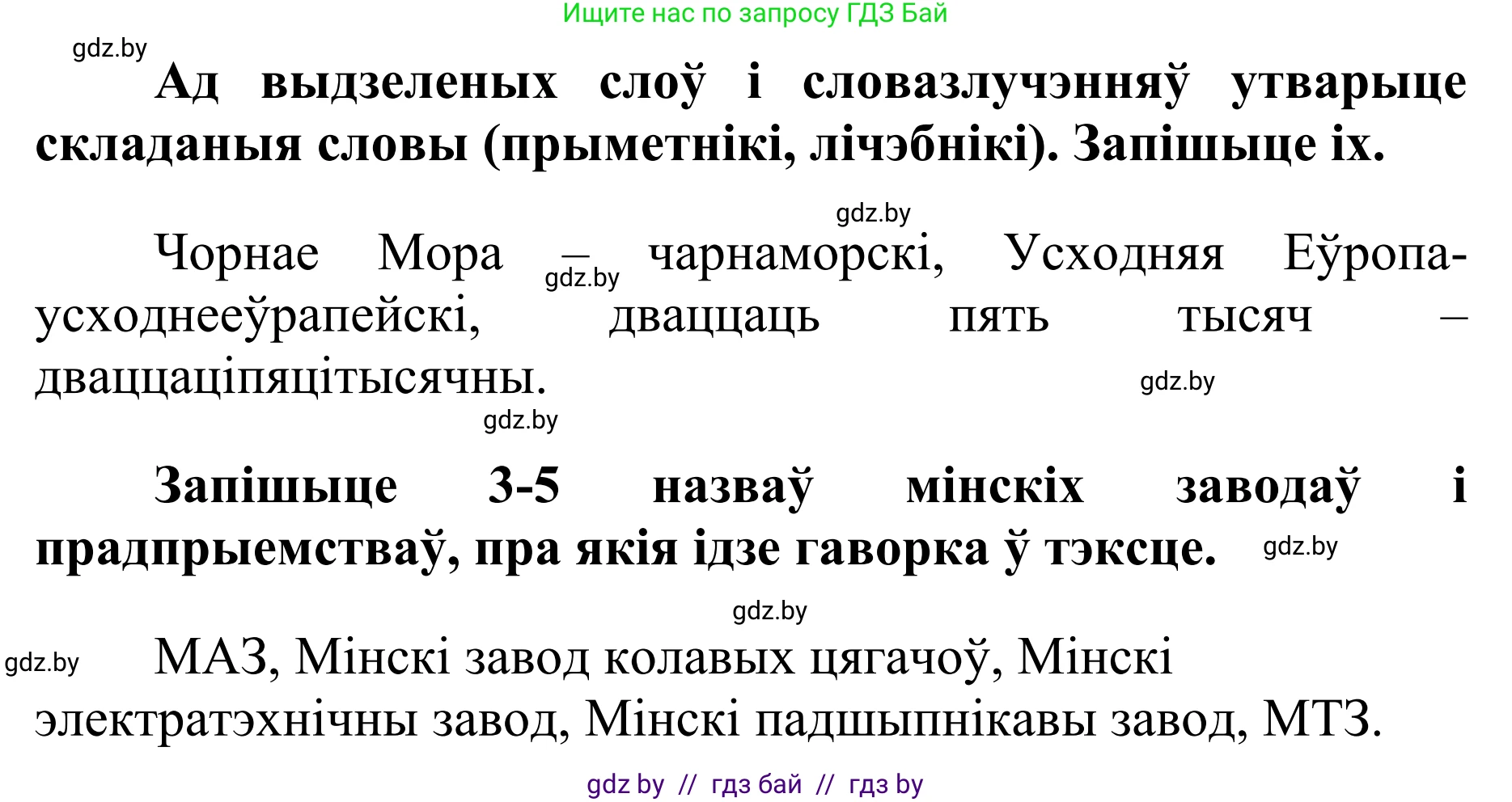 Белорусский язык (Беларуская мова), 10 класс Учебник, авторы: Валочка Ганна Міхайлаўна, Васюковіч Людміла Сяргееўна, Зелянко Вольга Уладзіміраўна, Міхнёнак С С, Якуба Святлана Міхайлаўна, издательство Нацыянальны інстытут адукацыі, Минск, 2020, страница 93, номер 159, Решение 1 (продолжение 2)