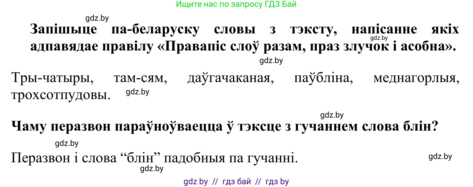 Белорусский язык (Беларуская мова), 10 класс Учебник, авторы: Валочка Ганна Міхайлаўна, Васюковіч Людміла Сяргееўна, Зелянко Вольга Уладзіміраўна, Міхнёнак С С, Якуба Святлана Міхайлаўна, издательство Нацыянальны інстытут адукацыі, Минск, 2020, страница 95, номер 162, Решение 1 (продолжение 2)