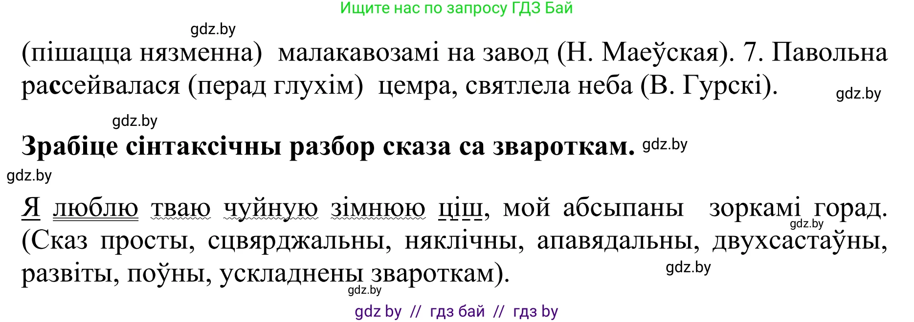 Белорусский язык (Беларуская мова), 10 класс Учебник, авторы: Валочка Ганна Міхайлаўна, Васюковіч Людміла Сяргееўна, Зелянко Вольга Уладзіміраўна, Міхнёнак С С, Якуба Святлана Міхайлаўна, издательство Нацыянальны інстытут адукацыі, Минск, 2020, страница 97, номер 164, Решение 1 (продолжение 2)