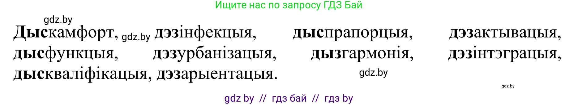 Белорусский язык (Беларуская мова), 10 класс Учебник, авторы: Валочка Ганна Міхайлаўна, Васюковіч Людміла Сяргееўна, Зелянко Вольга Уладзіміраўна, Міхнёнак С С, Якуба Святлана Міхайлаўна, издательство Нацыянальны інстытут адукацыі, Минск, 2020, страница 98, номер 166, Решение 1 (продолжение 2)