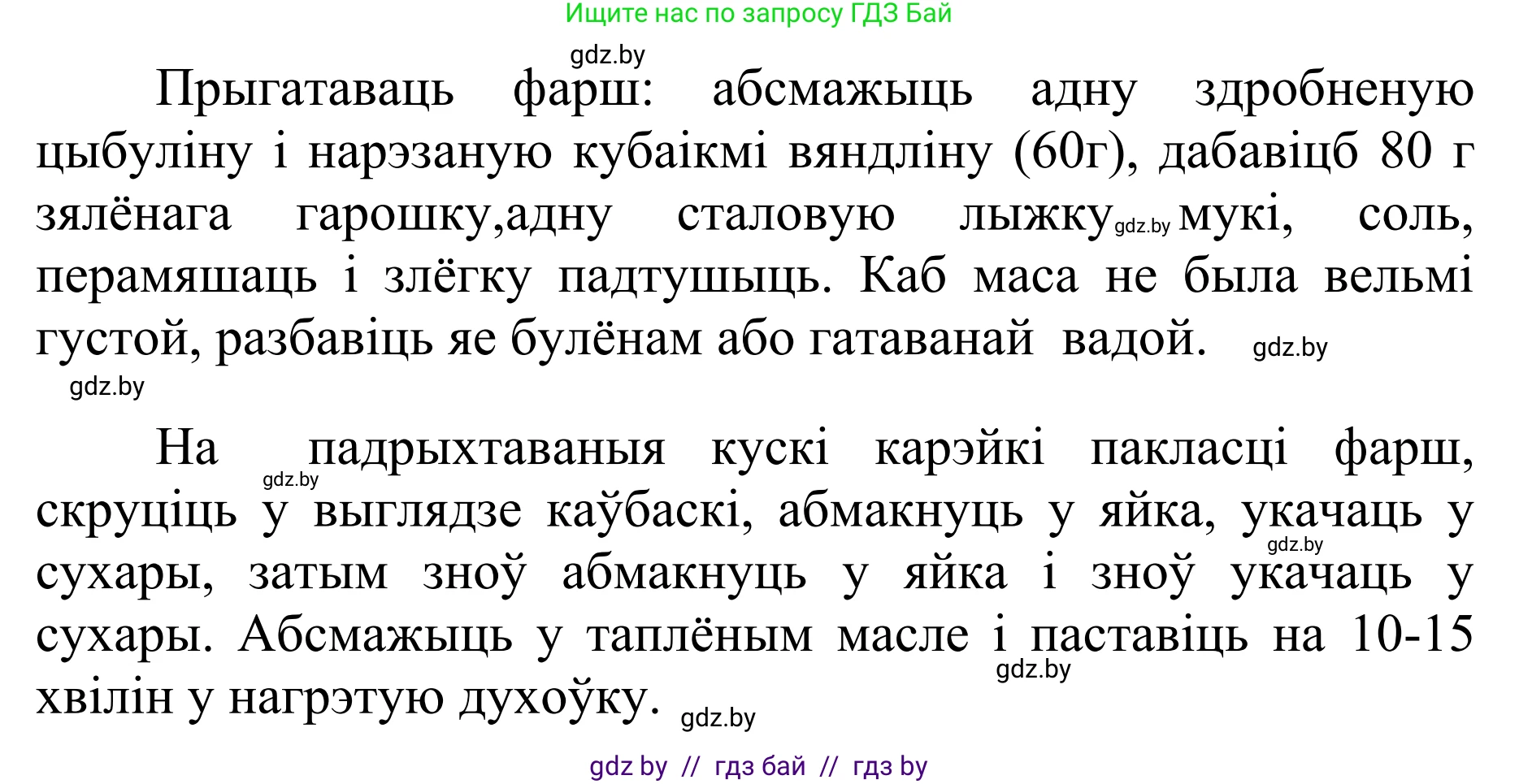 Белорусский язык (Беларуская мова), 10 класс Учебник, авторы: Валочка Ганна Міхайлаўна, Васюковіч Людміла Сяргееўна, Зелянко Вольга Уладзіміраўна, Міхнёнак С С, Якуба Святлана Міхайлаўна, издательство Нацыянальны інстытут адукацыі, Минск, 2020, страница 98, номер 169, Решение 1 (продолжение 2)