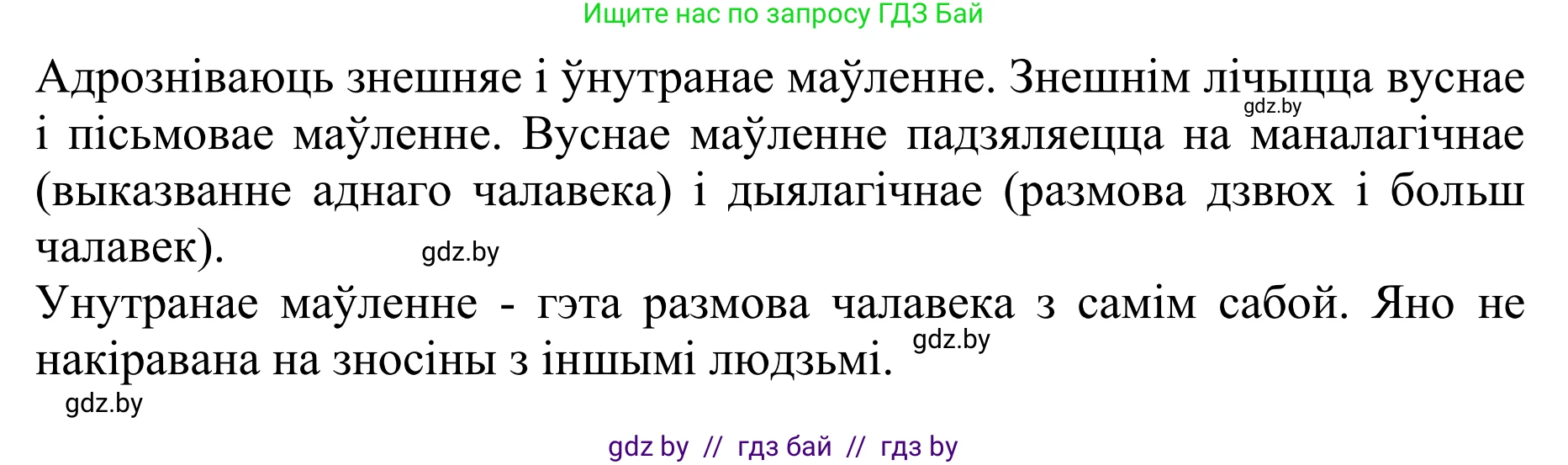 Белорусский язык (Беларуская мова), 10 класс Учебник, авторы: Валочка Ганна Міхайлаўна, Васюковіч Людміла Сяргееўна, Зелянко Вольга Уладзіміраўна, Міхнёнак С С, Якуба Святлана Міхайлаўна, издательство Нацыянальны інстытут адукацыі, Минск, 2020, страница 13, номер 17, Решение 1 (продолжение 2)