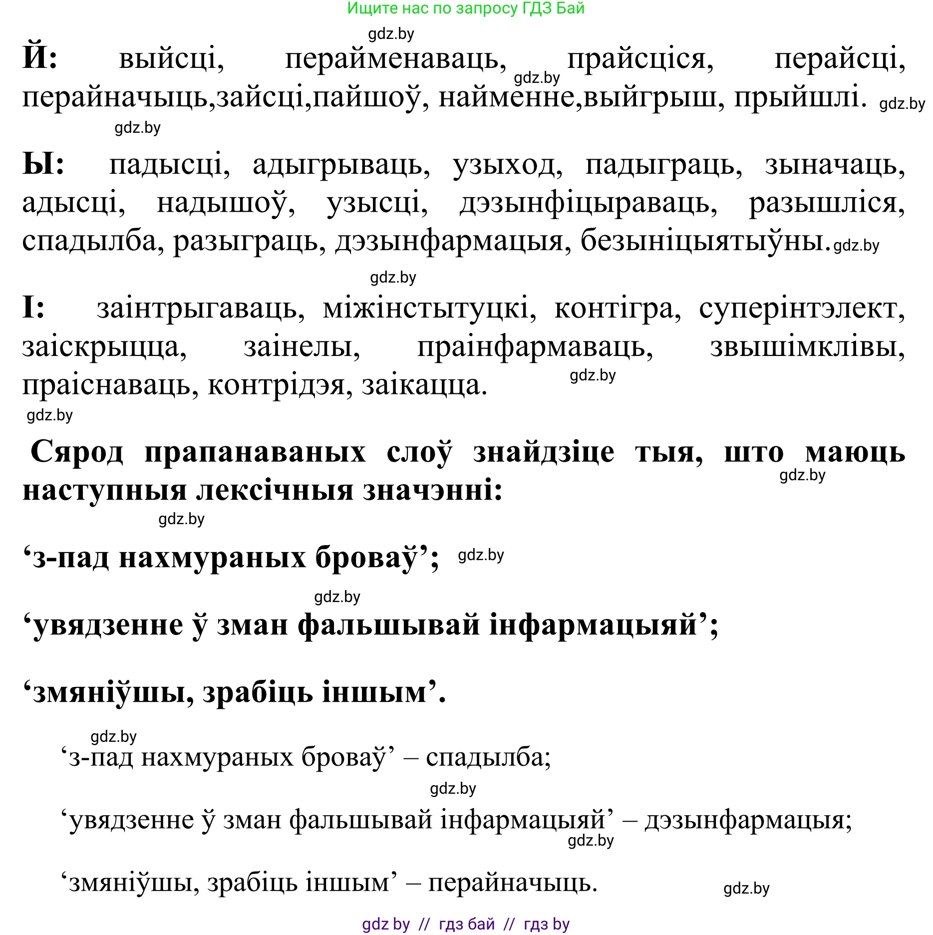 Белорусский язык (Беларуская мова), 10 класс Учебник, авторы: Валочка Ганна Міхайлаўна, Васюковіч Людміла Сяргееўна, Зелянко Вольга Уладзіміраўна, Міхнёнак С С, Якуба Святлана Міхайлаўна, издательство Нацыянальны інстытут адукацыі, Минск, 2020, страница 100, номер 171, Решение 1 (продолжение 2)