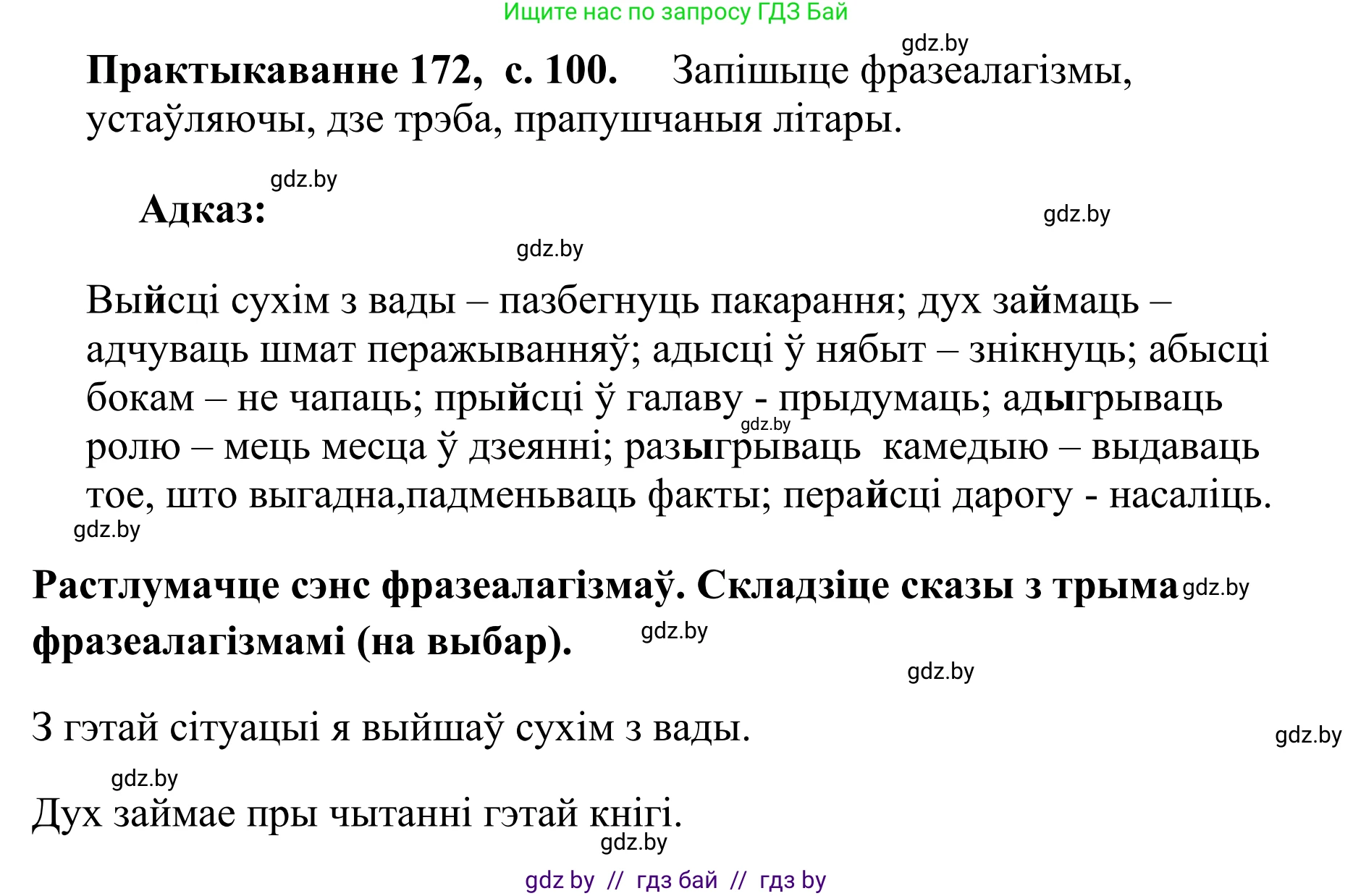 Белорусский язык (Беларуская мова), 10 класс Учебник, авторы: Валочка Ганна Міхайлаўна, Васюковіч Людміла Сяргееўна, Зелянко Вольга Уладзіміраўна, Міхнёнак С С, Якуба Святлана Міхайлаўна, издательство Нацыянальны інстытут адукацыі, Минск, 2020, страница 100, номер 172, Решение 1