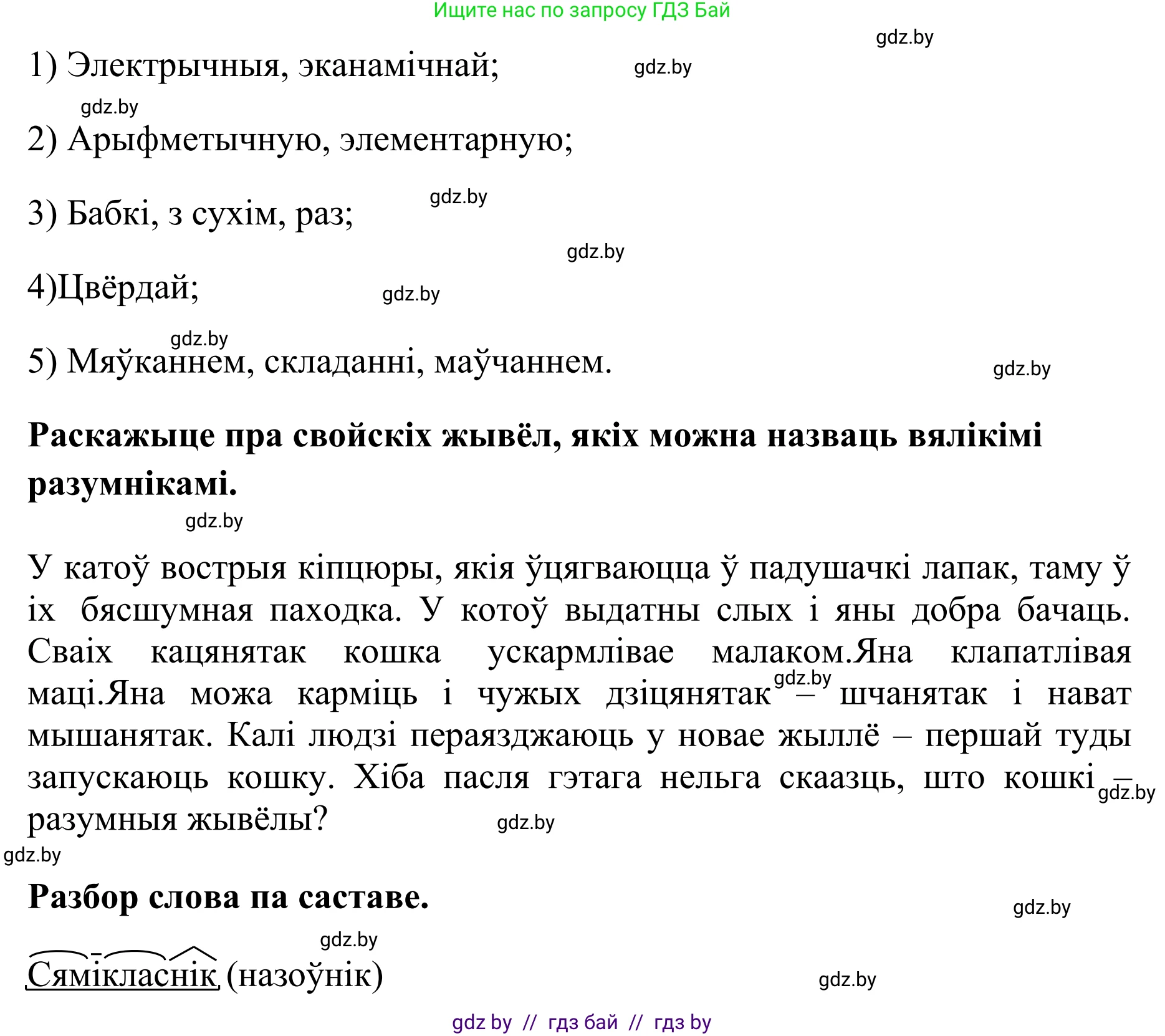 Белорусский язык (Беларуская мова), 10 класс Учебник, авторы: Валочка Ганна Міхайлаўна, Васюковіч Людміла Сяргееўна, Зелянко Вольга Уладзіміраўна, Міхнёнак С С, Якуба Святлана Міхайлаўна, издательство Нацыянальны інстытут адукацыі, Минск, 2020, страница 102, номер 176, Решение 1 (продолжение 2)