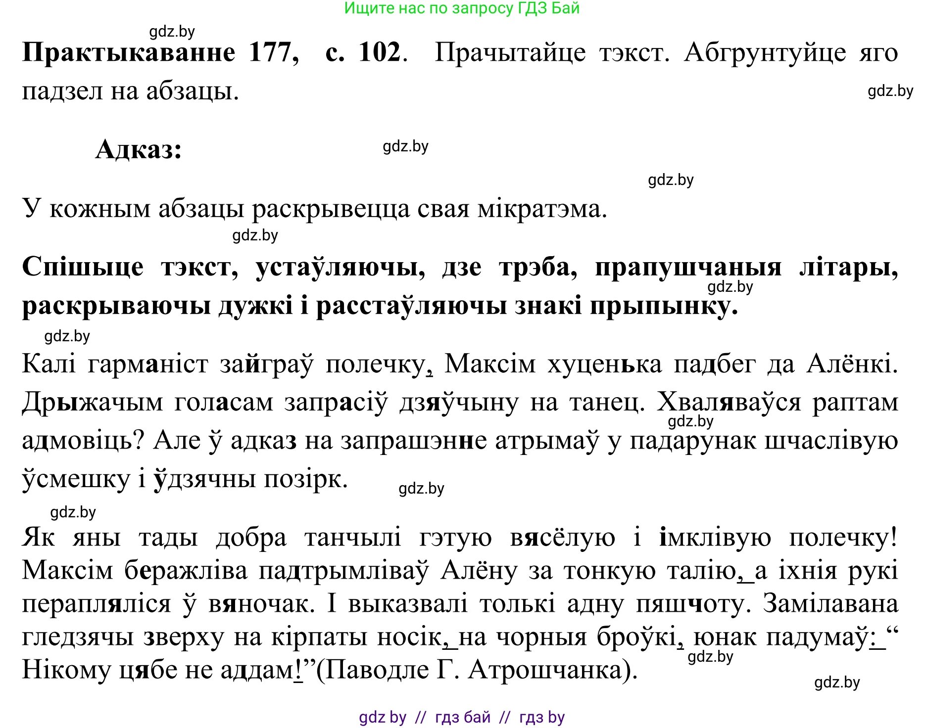 Белорусский язык (Беларуская мова), 10 класс Учебник, авторы: Валочка Ганна Міхайлаўна, Васюковіч Людміла Сяргееўна, Зелянко Вольга Уладзіміраўна, Міхнёнак С С, Якуба Святлана Міхайлаўна, издательство Нацыянальны інстытут адукацыі, Минск, 2020, страница 103, номер 177, Решение 1