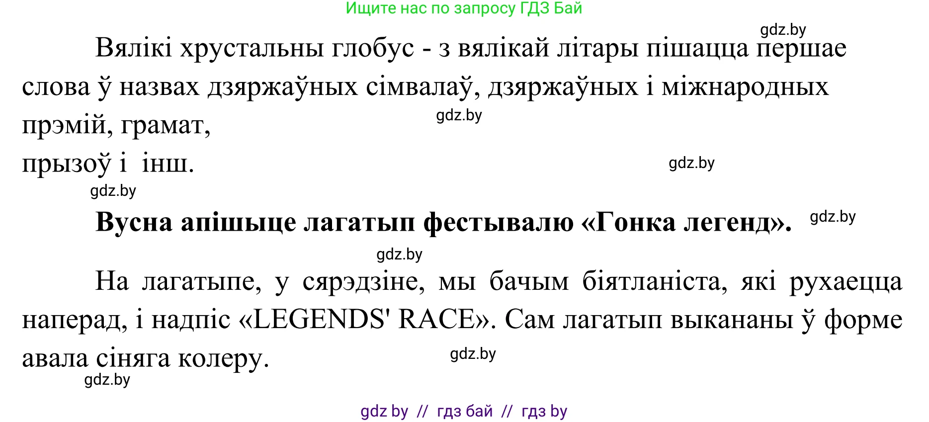 Белорусский язык (Беларуская мова), 10 класс Учебник, авторы: Валочка Ганна Міхайлаўна, Васюковіч Людміла Сяргееўна, Зелянко Вольга Уладзіміраўна, Міхнёнак С С, Якуба Святлана Міхайлаўна, издательство Нацыянальны інстытут адукацыі, Минск, 2020, страница 103, номер 178, Решение 1 (продолжение 2)
