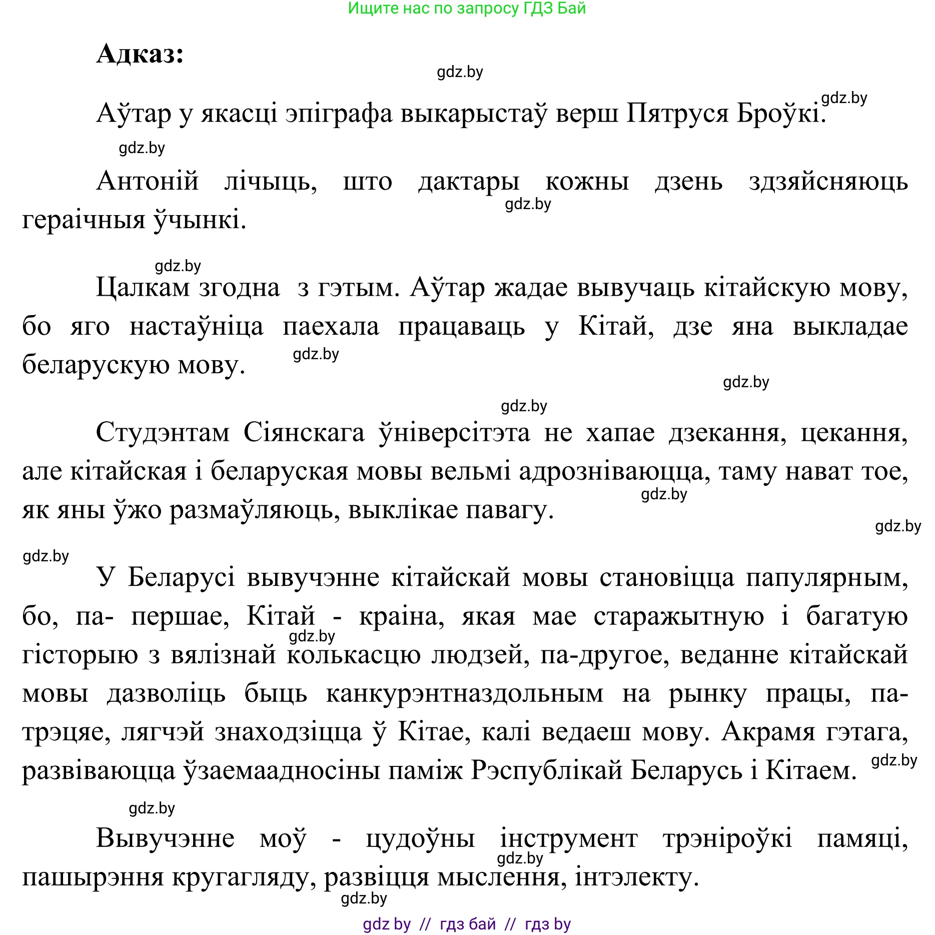 Белорусский язык (Беларуская мова), 10 класс Учебник, авторы: Валочка Ганна Міхайлаўна, Васюковіч Людміла Сяргееўна, Зелянко Вольга Уладзіміраўна, Міхнёнак С С, Якуба Святлана Міхайлаўна, издательство Нацыянальны інстытут адукацыі, Минск, 2020, страница 104, номер 179, Решение 1 (продолжение 2)