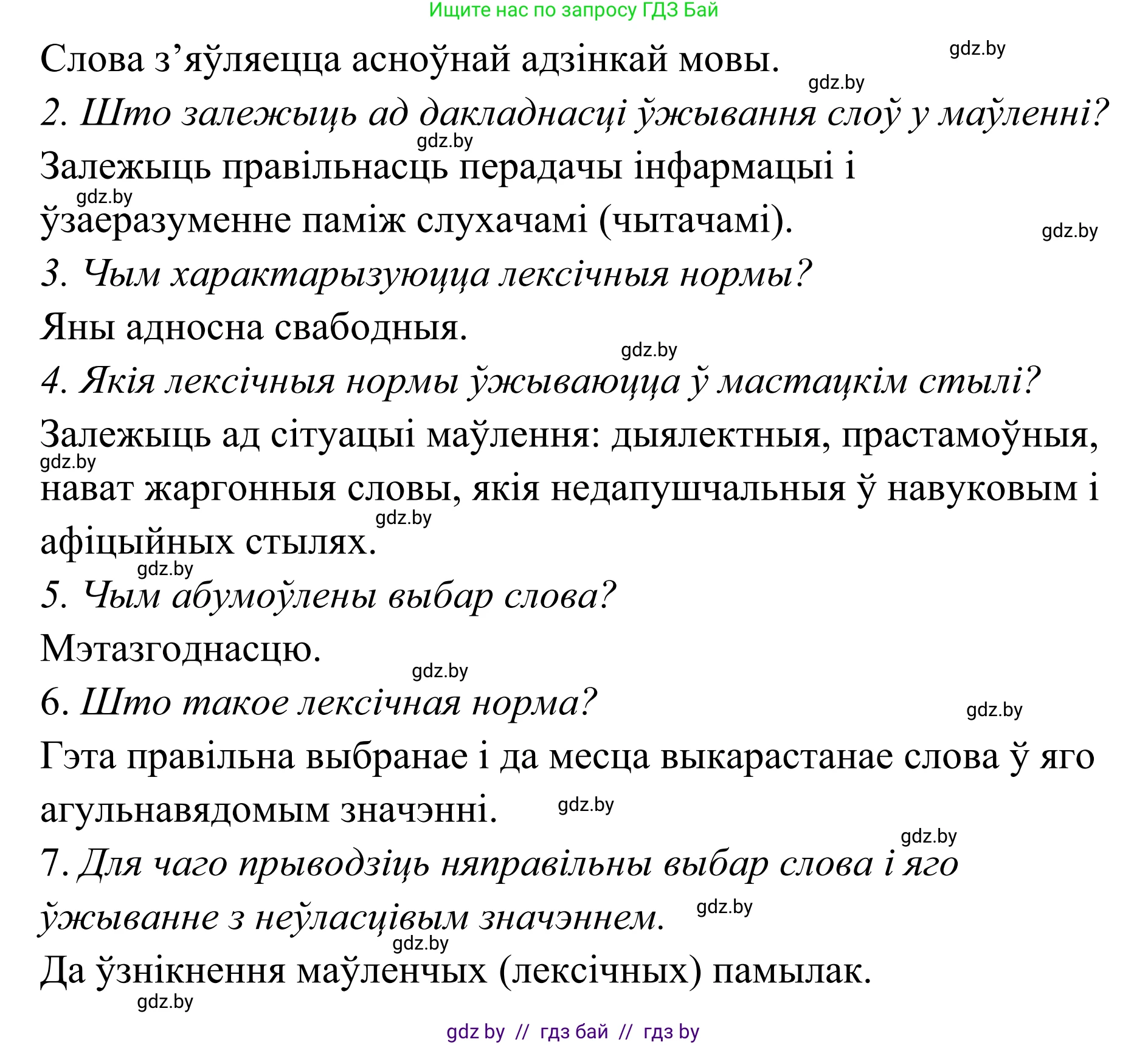 Белорусский язык (Беларуская мова), 10 класс Учебник, авторы: Валочка Ганна Міхайлаўна, Васюковіч Людміла Сяргееўна, Зелянко Вольга Уладзіміраўна, Міхнёнак С С, Якуба Святлана Міхайлаўна, издательство Нацыянальны інстытут адукацыі, Минск, 2020, страница 107, номер 181, Решение 1 (продолжение 2)