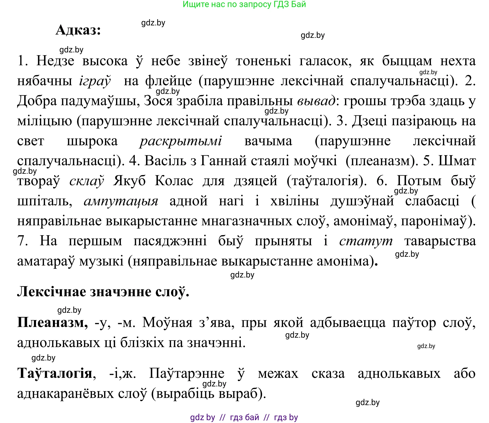 Белорусский язык (Беларуская мова), 10 класс Учебник, авторы: Валочка Ганна Міхайлаўна, Васюковіч Людміла Сяргееўна, Зелянко Вольга Уладзіміраўна, Міхнёнак С С, Якуба Святлана Міхайлаўна, издательство Нацыянальны інстытут адукацыі, Минск, 2020, страница 108, номер 183, Решение 1 (продолжение 2)