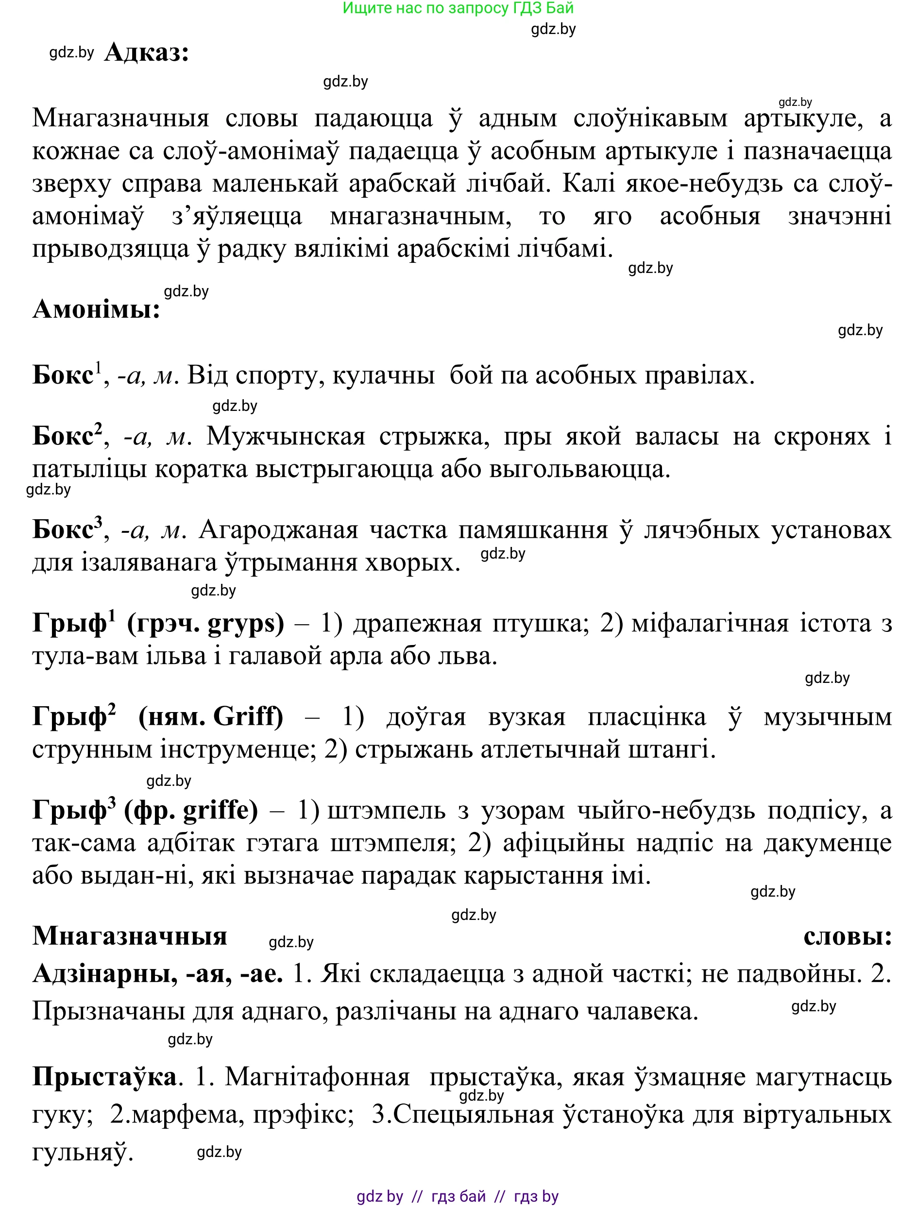 Белорусский язык (Беларуская мова), 10 класс Учебник, авторы: Валочка Ганна Міхайлаўна, Васюковіч Людміла Сяргееўна, Зелянко Вольга Уладзіміраўна, Міхнёнак С С, Якуба Святлана Міхайлаўна, издательство Нацыянальны інстытут адукацыі, Минск, 2020, страница 109, номер 185, Решение 1 (продолжение 2)