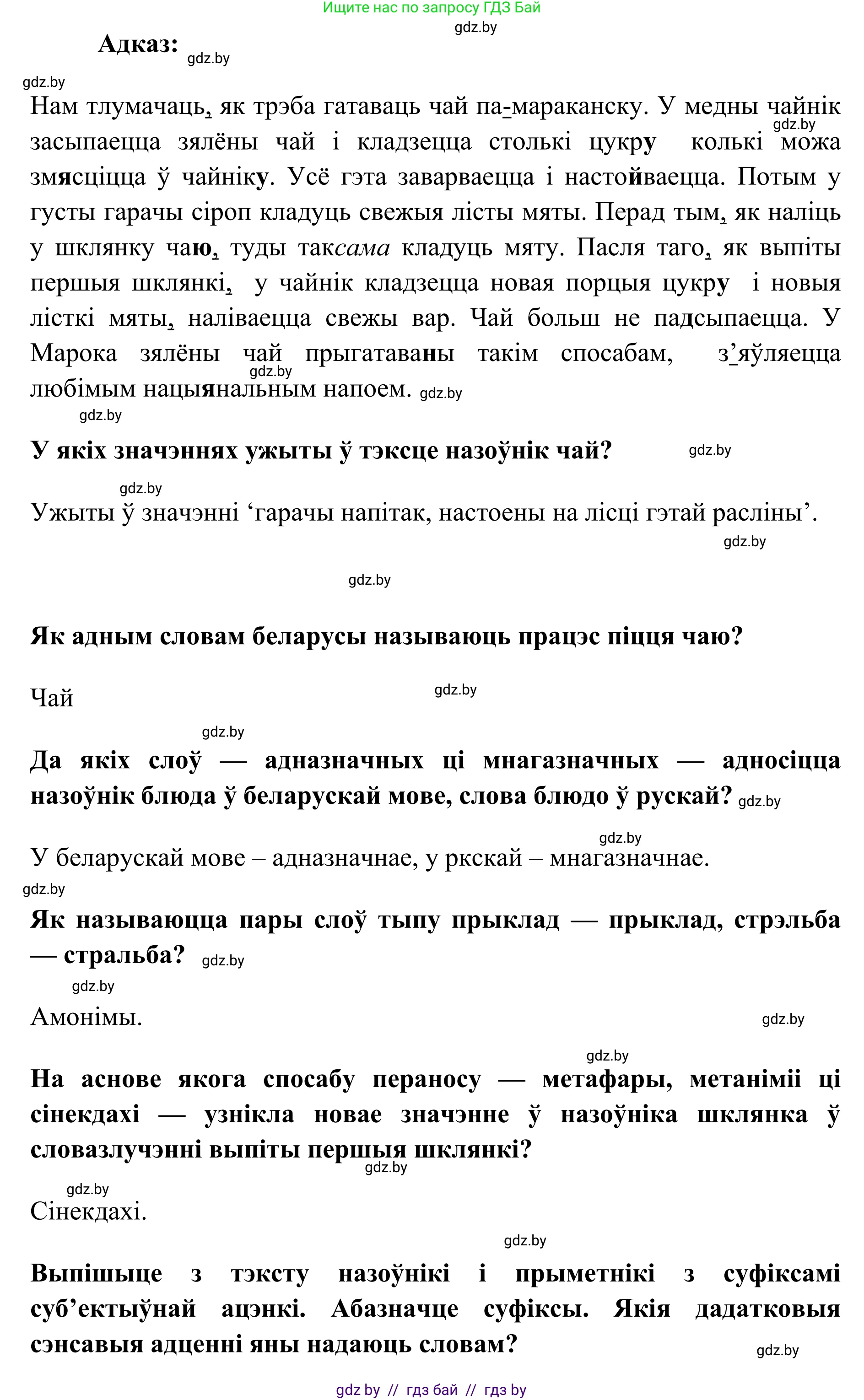 Белорусский язык (Беларуская мова), 10 класс Учебник, авторы: Валочка Ганна Міхайлаўна, Васюковіч Людміла Сяргееўна, Зелянко Вольга Уладзіміраўна, Міхнёнак С С, Якуба Святлана Міхайлаўна, издательство Нацыянальны інстытут адукацыі, Минск, 2020, страница 110, номер 189, Решение 1 (продолжение 2)