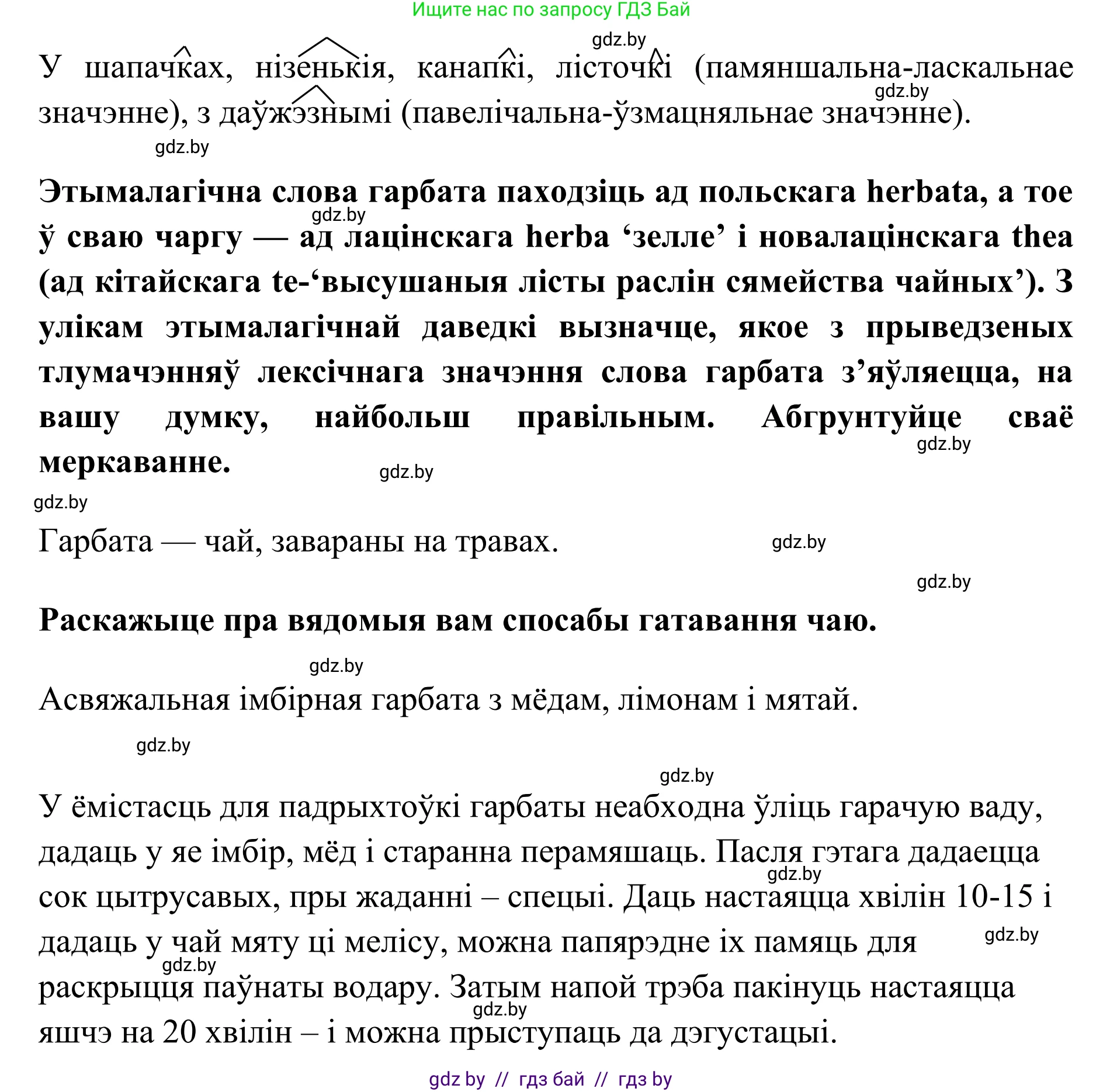 Белорусский язык (Беларуская мова), 10 класс Учебник, авторы: Валочка Ганна Міхайлаўна, Васюковіч Людміла Сяргееўна, Зелянко Вольга Уладзіміраўна, Міхнёнак С С, Якуба Святлана Міхайлаўна, издательство Нацыянальны інстытут адукацыі, Минск, 2020, страница 110, номер 189, Решение 1 (продолжение 3)