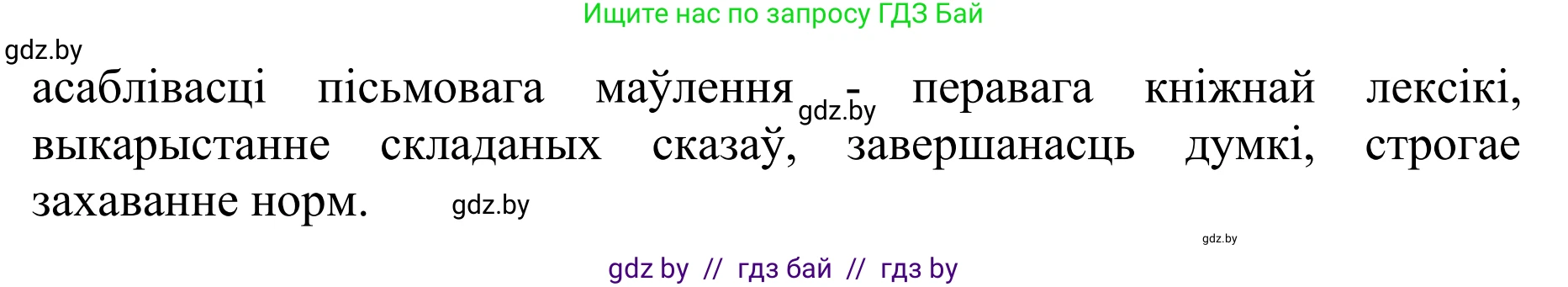 Белорусский язык (Беларуская мова), 10 класс Учебник, авторы: Валочка Ганна Міхайлаўна, Васюковіч Людміла Сяргееўна, Зелянко Вольга Уладзіміраўна, Міхнёнак С С, Якуба Святлана Міхайлаўна, издательство Нацыянальны інстытут адукацыі, Минск, 2020, страница 14, номер 19, Решение 1 (продолжение 2)