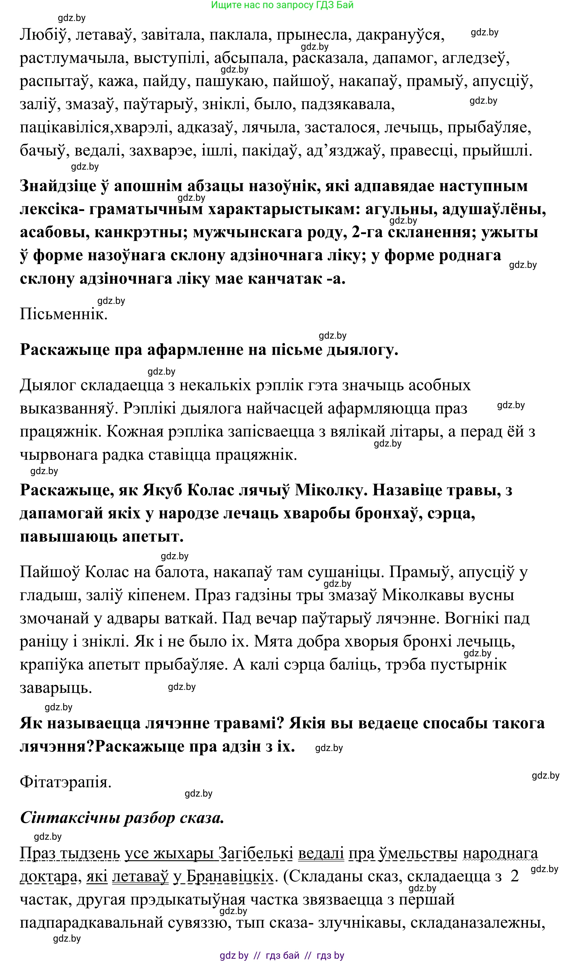 Белорусский язык (Беларуская мова), 10 класс Учебник, авторы: Валочка Ганна Міхайлаўна, Васюковіч Людміла Сяргееўна, Зелянко Вольга Уладзіміраўна, Міхнёнак С С, Якуба Святлана Міхайлаўна, издательство Нацыянальны інстытут адукацыі, Минск, 2020, страница 112, номер 191, Решение 1 (продолжение 2)