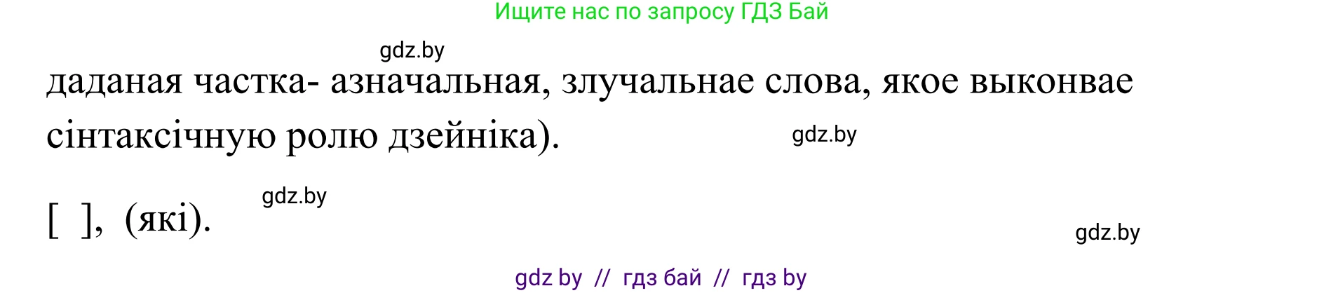 Белорусский язык (Беларуская мова), 10 класс Учебник, авторы: Валочка Ганна Міхайлаўна, Васюковіч Людміла Сяргееўна, Зелянко Вольга Уладзіміраўна, Міхнёнак С С, Якуба Святлана Міхайлаўна, издательство Нацыянальны інстытут адукацыі, Минск, 2020, страница 112, номер 191, Решение 1 (продолжение 3)