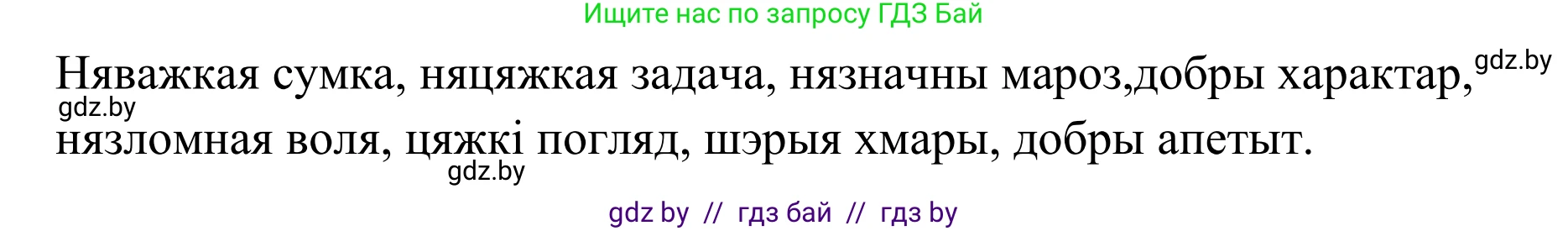 Белорусский язык (Беларуская мова), 10 класс Учебник, авторы: Валочка Ганна Міхайлаўна, Васюковіч Людміла Сяргееўна, Зелянко Вольга Уладзіміраўна, Міхнёнак С С, Якуба Святлана Міхайлаўна, издательство Нацыянальны інстытут адукацыі, Минск, 2020, страница 114, номер 194, Решение 1 (продолжение 2)