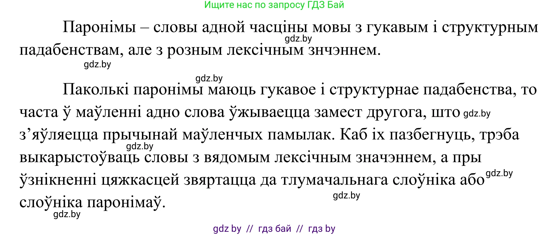 Белорусский язык (Беларуская мова), 10 класс Учебник, авторы: Валочка Ганна Міхайлаўна, Васюковіч Людміла Сяргееўна, Зелянко Вольга Уладзіміраўна, Міхнёнак С С, Якуба Святлана Міхайлаўна, издательство Нацыянальны інстытут адукацыі, Минск, 2020, страница 115, номер 198, Решение 1 (продолжение 2)
