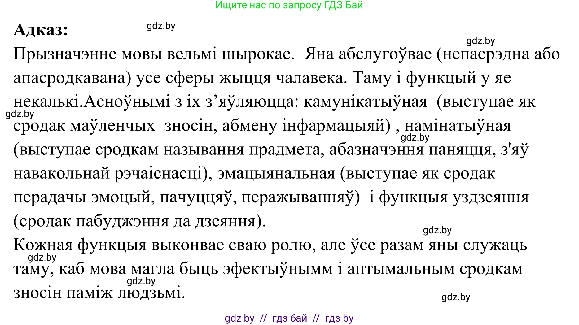 Белорусский язык (Беларуская мова), 10 класс Учебник, авторы: Валочка Ганна Міхайлаўна, Васюковіч Людміла Сяргееўна, Зелянко Вольга Уладзіміраўна, Міхнёнак С С, Якуба Святлана Міхайлаўна, издательство Нацыянальны інстытут адукацыі, Минск, 2020, страница 4, номер 2, Решение 1 (продолжение 2)
