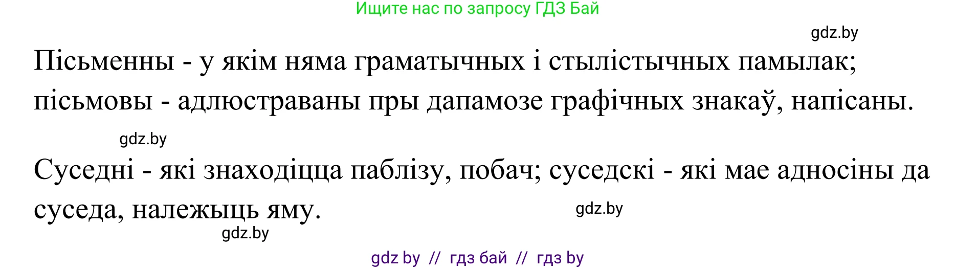 Белорусский язык (Беларуская мова), 10 класс Учебник, авторы: Валочка Ганна Міхайлаўна, Васюковіч Людміла Сяргееўна, Зелянко Вольга Уладзіміраўна, Міхнёнак С С, Якуба Святлана Міхайлаўна, издательство Нацыянальны інстытут адукацыі, Минск, 2020, страница 116, номер 200, Решение 1 (продолжение 2)