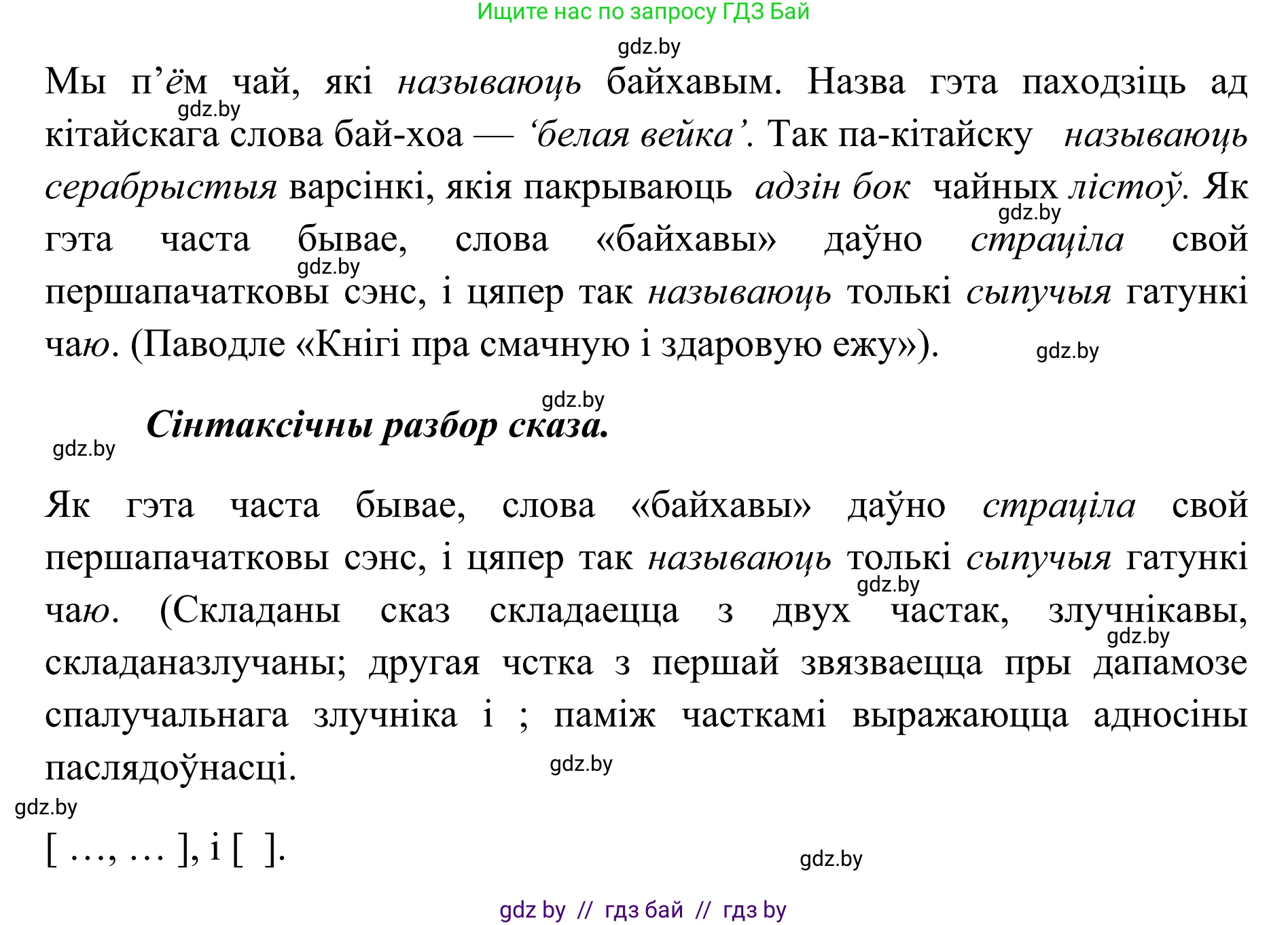 Белорусский язык (Беларуская мова), 10 класс Учебник, авторы: Валочка Ганна Міхайлаўна, Васюковіч Людміла Сяргееўна, Зелянко Вольга Уладзіміраўна, Міхнёнак С С, Якуба Святлана Міхайлаўна, издательство Нацыянальны інстытут адукацыі, Минск, 2020, страница 117, номер 203, Решение 1 (продолжение 2)