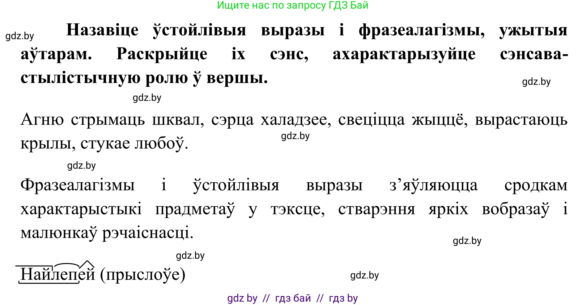 Белорусский язык (Беларуская мова), 10 класс Учебник, авторы: Валочка Ганна Міхайлаўна, Васюковіч Людміла Сяргееўна, Зелянко Вольга Уладзіміраўна, Міхнёнак С С, Якуба Святлана Міхайлаўна, издательство Нацыянальны інстытут адукацыі, Минск, 2020, страница 118, номер 205, Решение 1 (продолжение 2)