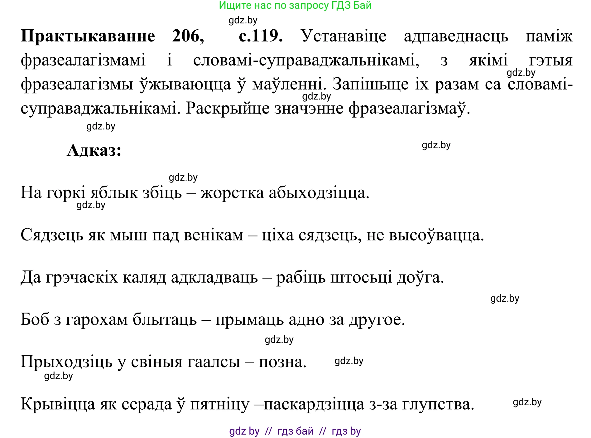Белорусский язык (Беларуская мова), 10 класс Учебник, авторы: Валочка Ганна Міхайлаўна, Васюковіч Людміла Сяргееўна, Зелянко Вольга Уладзіміраўна, Міхнёнак С С, Якуба Святлана Міхайлаўна, издательство Нацыянальны інстытут адукацыі, Минск, 2020, страница 119, номер 206, Решение 1