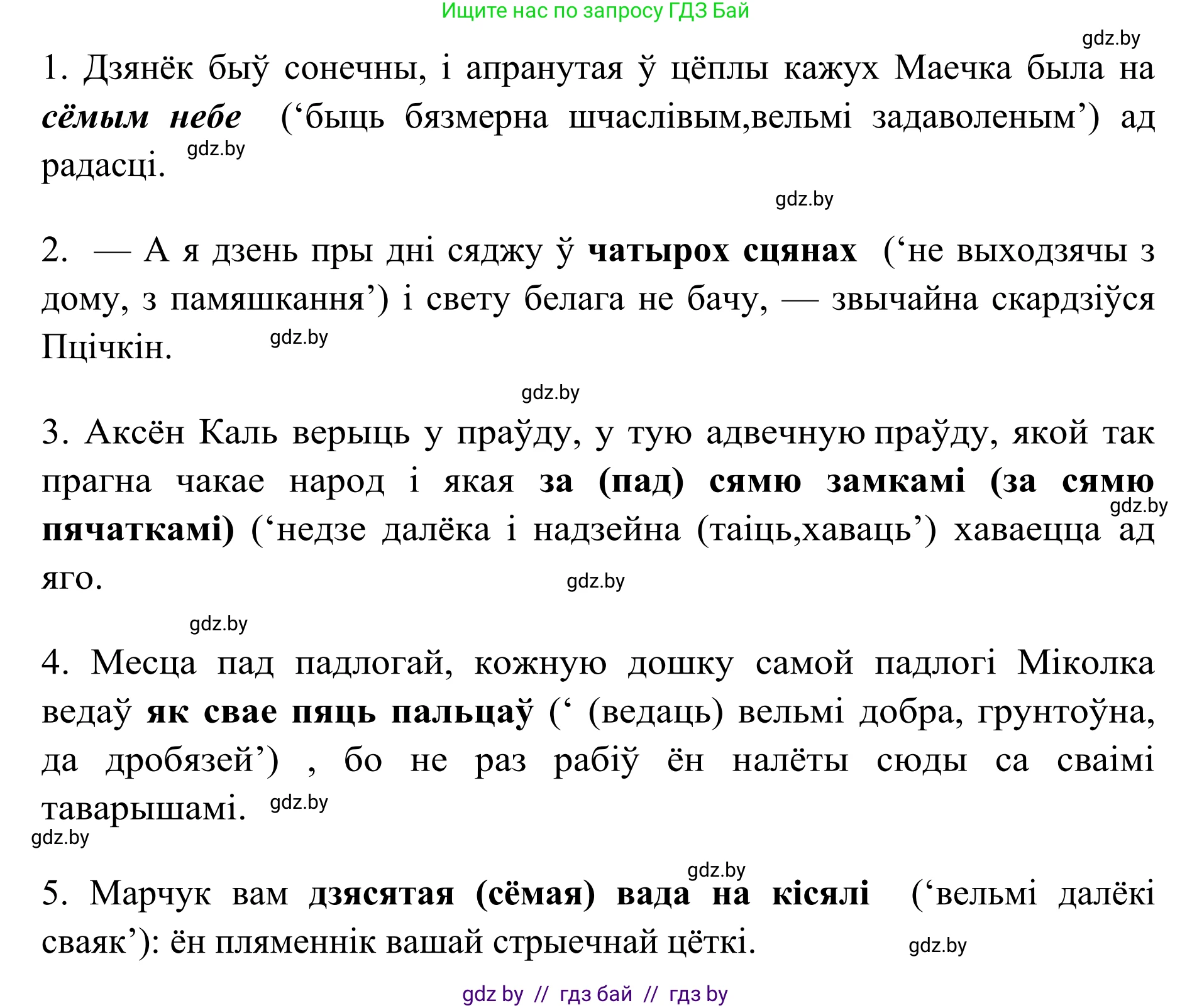 Белорусский язык (Беларуская мова), 10 класс Учебник, авторы: Валочка Ганна Міхайлаўна, Васюковіч Людміла Сяргееўна, Зелянко Вольга Уладзіміраўна, Міхнёнак С С, Якуба Святлана Міхайлаўна, издательство Нацыянальны інстытут адукацыі, Минск, 2020, страница 119, номер 207, Решение 1 (продолжение 2)