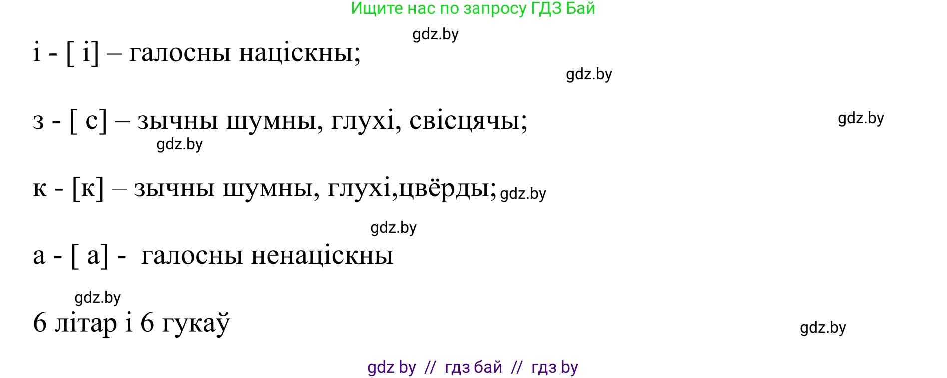 Белорусский язык (Беларуская мова), 10 класс Учебник, авторы: Валочка Ганна Міхайлаўна, Васюковіч Людміла Сяргееўна, Зелянко Вольга Уладзіміраўна, Міхнёнак С С, Якуба Святлана Міхайлаўна, издательство Нацыянальны інстытут адукацыі, Минск, 2020, страница 119, номер 208, Решение 1 (продолжение 2)