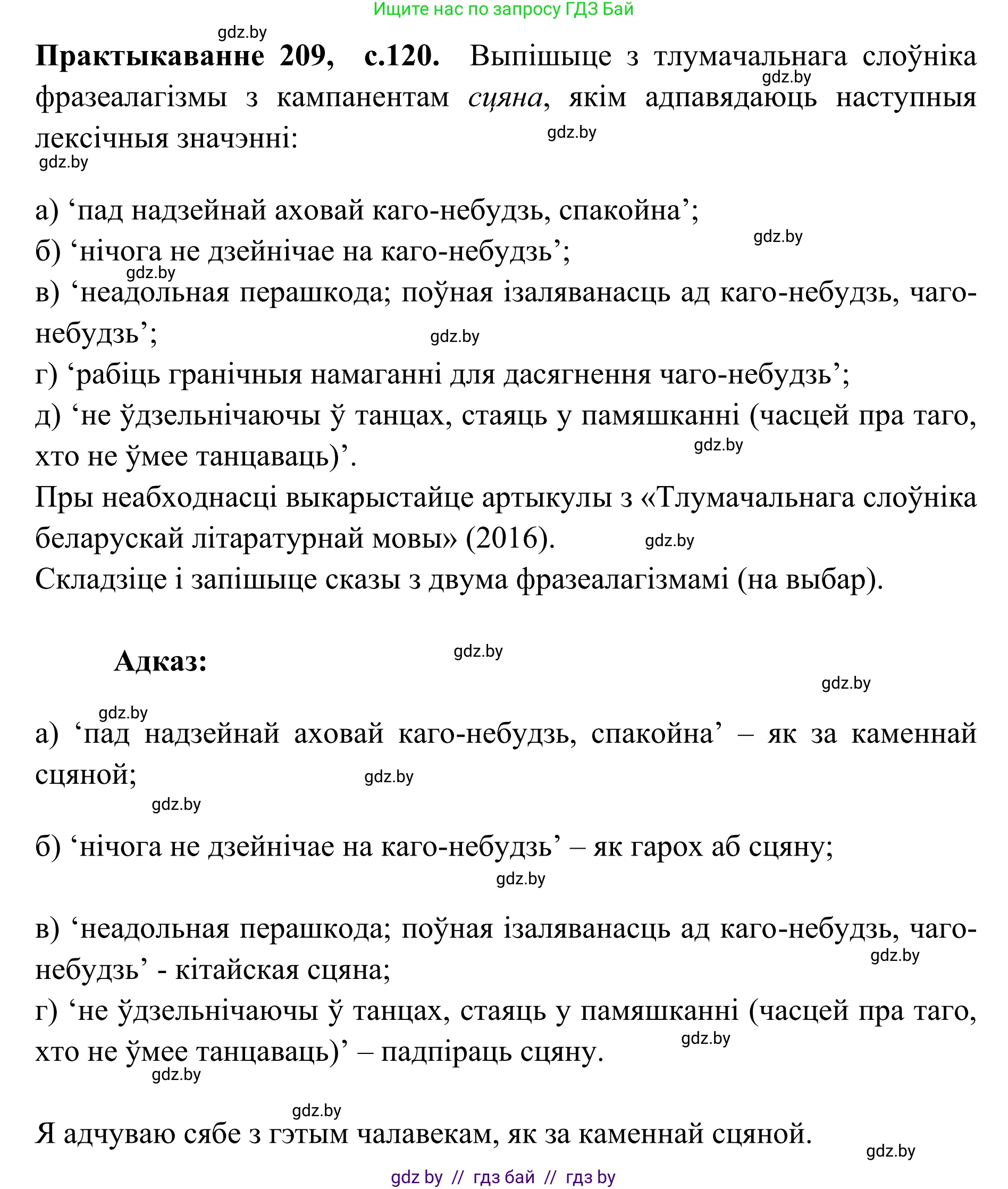 Белорусский язык (Беларуская мова), 10 класс Учебник, авторы: Валочка Ганна Міхайлаўна, Васюковіч Людміла Сяргееўна, Зелянко Вольга Уладзіміраўна, Міхнёнак С С, Якуба Святлана Міхайлаўна, издательство Нацыянальны інстытут адукацыі, Минск, 2020, страница 120, номер 209, Решение 1