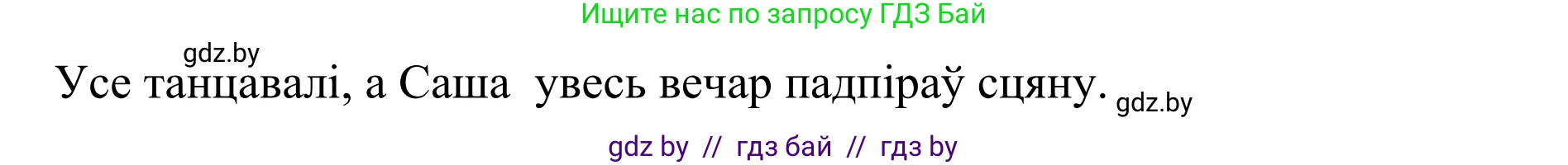 Белорусский язык (Беларуская мова), 10 класс Учебник, авторы: Валочка Ганна Міхайлаўна, Васюковіч Людміла Сяргееўна, Зелянко Вольга Уладзіміраўна, Міхнёнак С С, Якуба Святлана Міхайлаўна, издательство Нацыянальны інстытут адукацыі, Минск, 2020, страница 120, номер 209, Решение 1 (продолжение 2)
