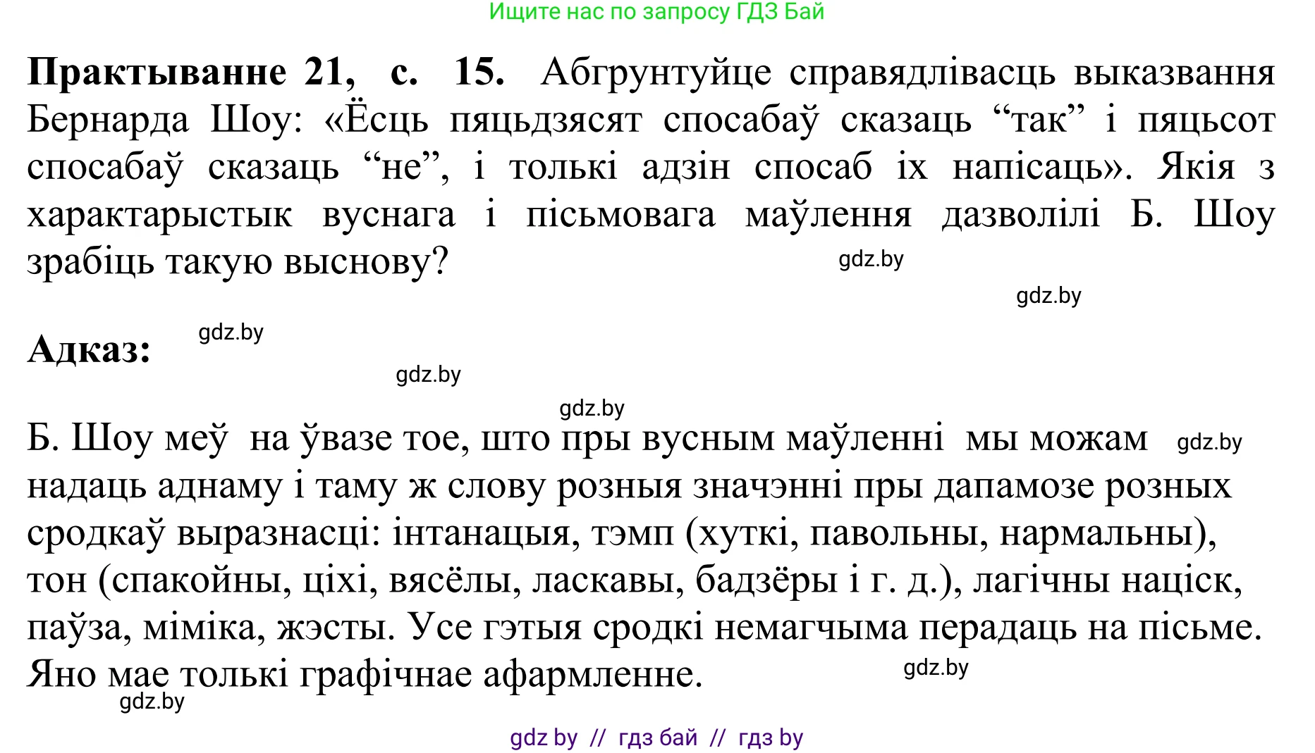 Белорусский язык (Беларуская мова), 10 класс Учебник, авторы: Валочка Ганна Міхайлаўна, Васюковіч Людміла Сяргееўна, Зелянко Вольга Уладзіміраўна, Міхнёнак С С, Якуба Святлана Міхайлаўна, издательство Нацыянальны інстытут адукацыі, Минск, 2020, страница 15, номер 21, Решение 1