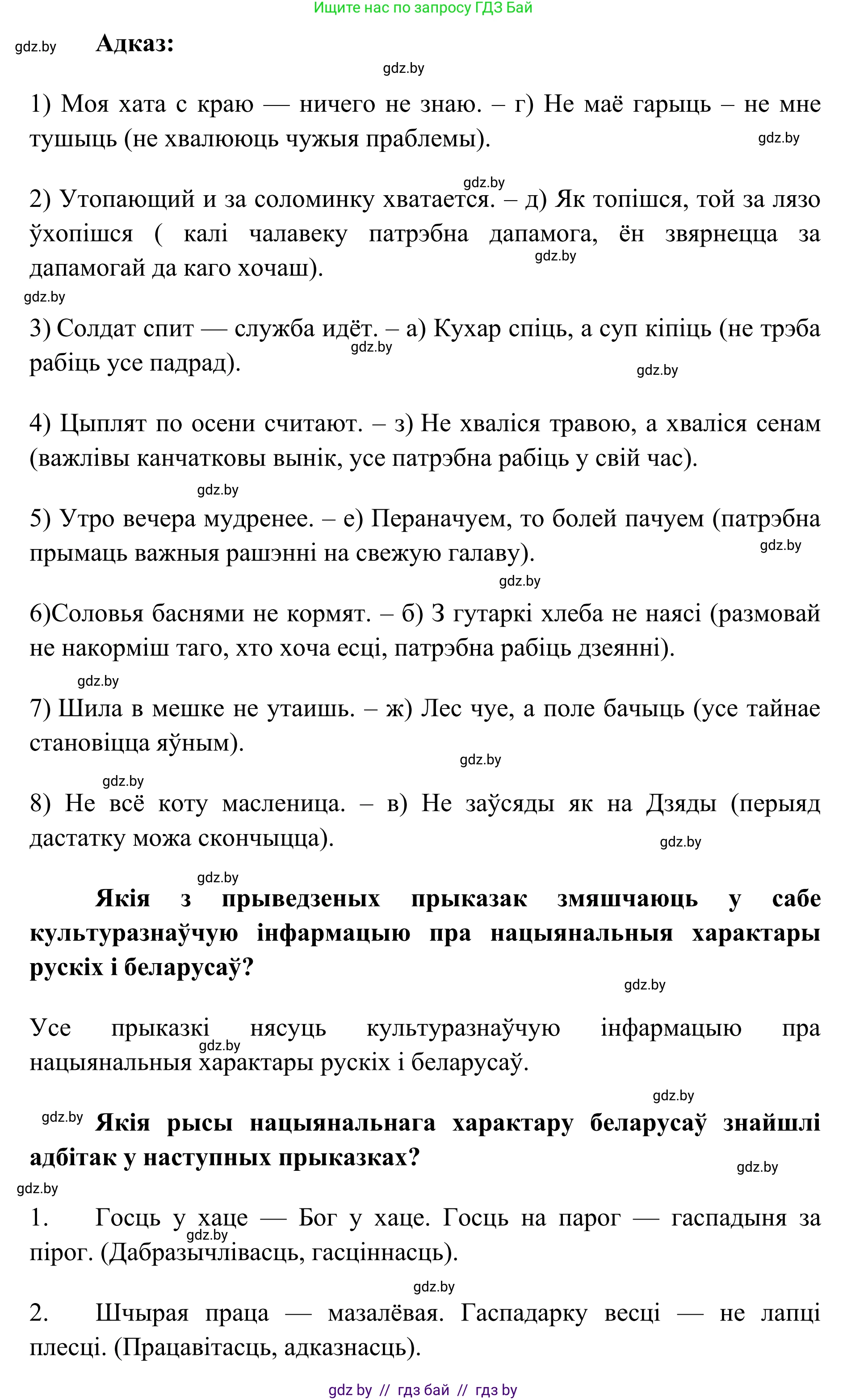 Белорусский язык (Беларуская мова), 10 класс Учебник, авторы: Валочка Ганна Міхайлаўна, Васюковіч Людміла Сяргееўна, Зелянко Вольга Уладзіміраўна, Міхнёнак С С, Якуба Святлана Міхайлаўна, издательство Нацыянальны інстытут адукацыі, Минск, 2020, страница 121, номер 211, Решение 1 (продолжение 2)