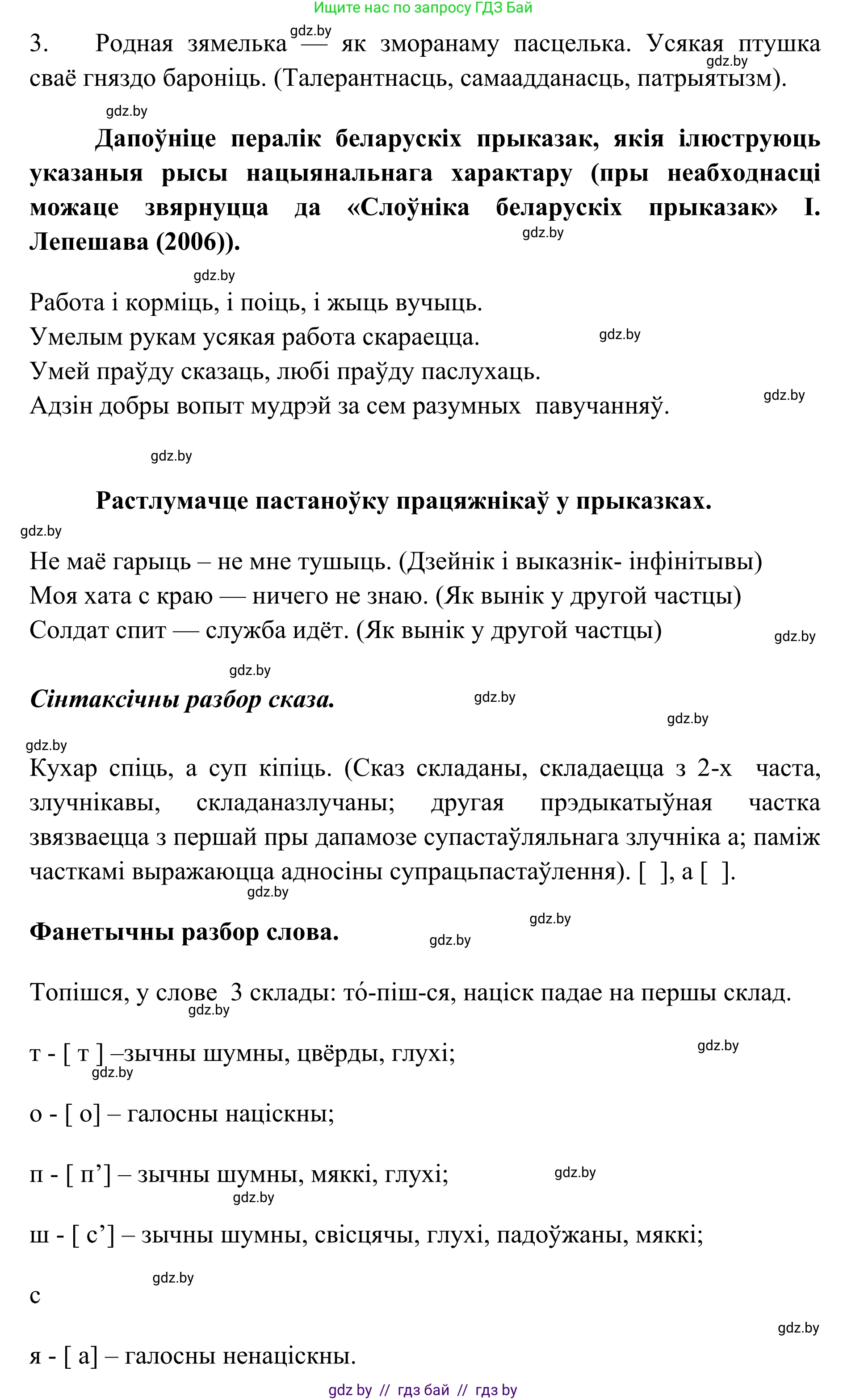 Белорусский язык (Беларуская мова), 10 класс Учебник, авторы: Валочка Ганна Міхайлаўна, Васюковіч Людміла Сяргееўна, Зелянко Вольга Уладзіміраўна, Міхнёнак С С, Якуба Святлана Міхайлаўна, издательство Нацыянальны інстытут адукацыі, Минск, 2020, страница 121, номер 211, Решение 1 (продолжение 3)