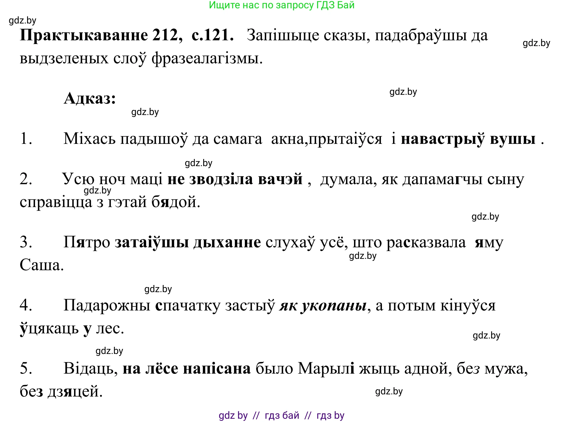 Белорусский язык (Беларуская мова), 10 класс Учебник, авторы: Валочка Ганна Міхайлаўна, Васюковіч Людміла Сяргееўна, Зелянко Вольга Уладзіміраўна, Міхнёнак С С, Якуба Святлана Міхайлаўна, издательство Нацыянальны інстытут адукацыі, Минск, 2020, страница 121, номер 212, Решение 1