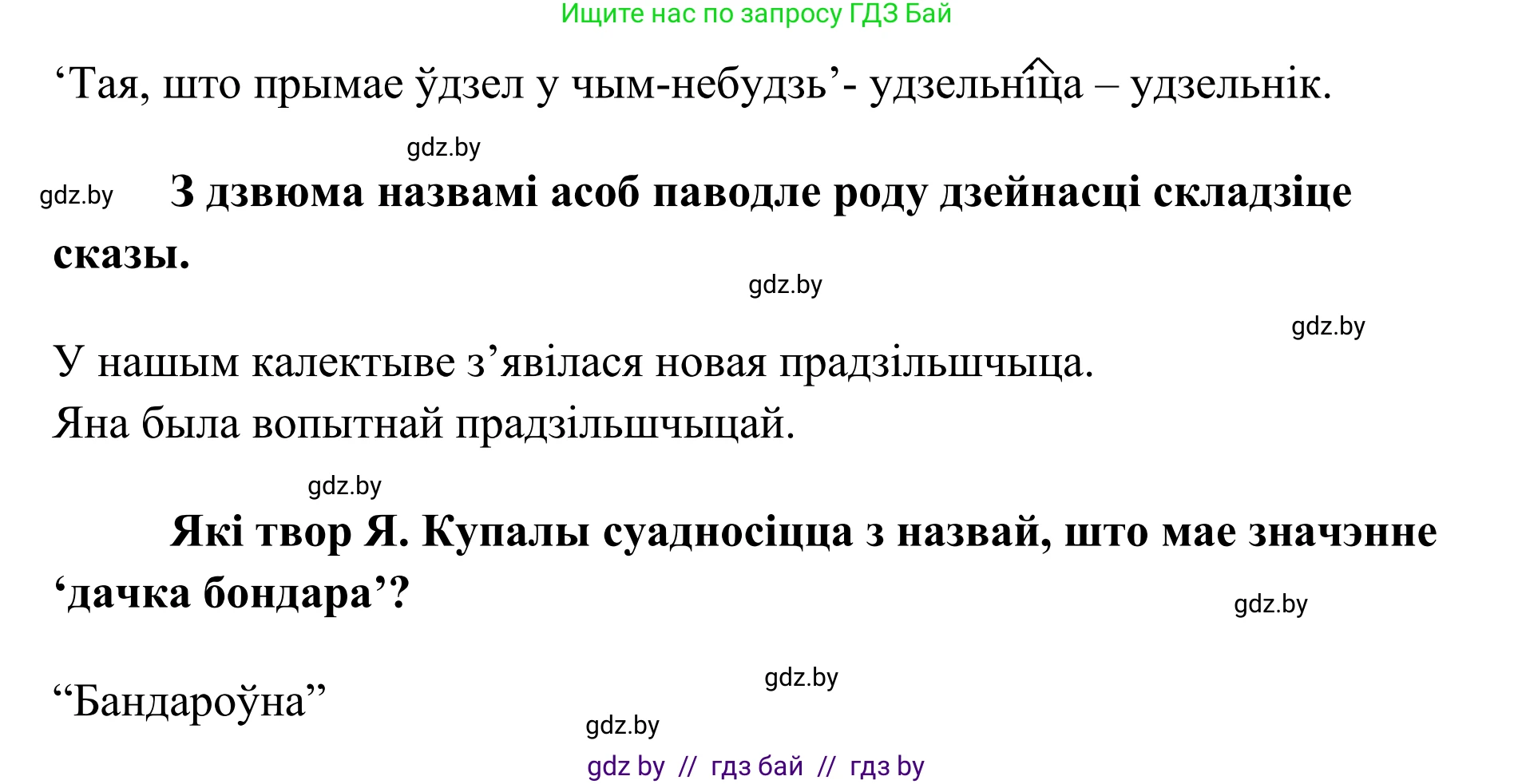Белорусский язык (Беларуская мова), 10 класс Учебник, авторы: Валочка Ганна Міхайлаўна, Васюковіч Людміла Сяргееўна, Зелянко Вольга Уладзіміраўна, Міхнёнак С С, Якуба Святлана Міхайлаўна, издательство Нацыянальны інстытут адукацыі, Минск, 2020, страница 126, номер 214, Решение 1 (продолжение 3)