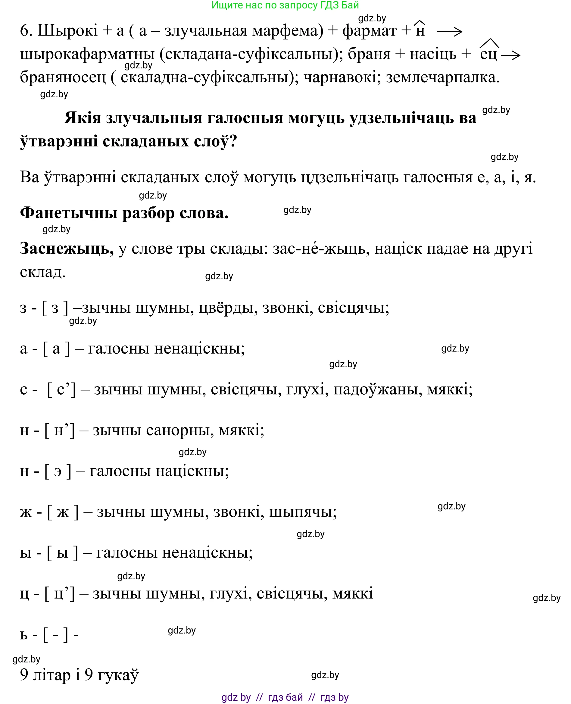 Белорусский язык (Беларуская мова), 10 класс Учебник, авторы: Валочка Ганна Міхайлаўна, Васюковіч Людміла Сяргееўна, Зелянко Вольга Уладзіміраўна, Міхнёнак С С, Якуба Святлана Міхайлаўна, издательство Нацыянальны інстытут адукацыі, Минск, 2020, страница 128, номер 216, Решение 1 (продолжение 2)